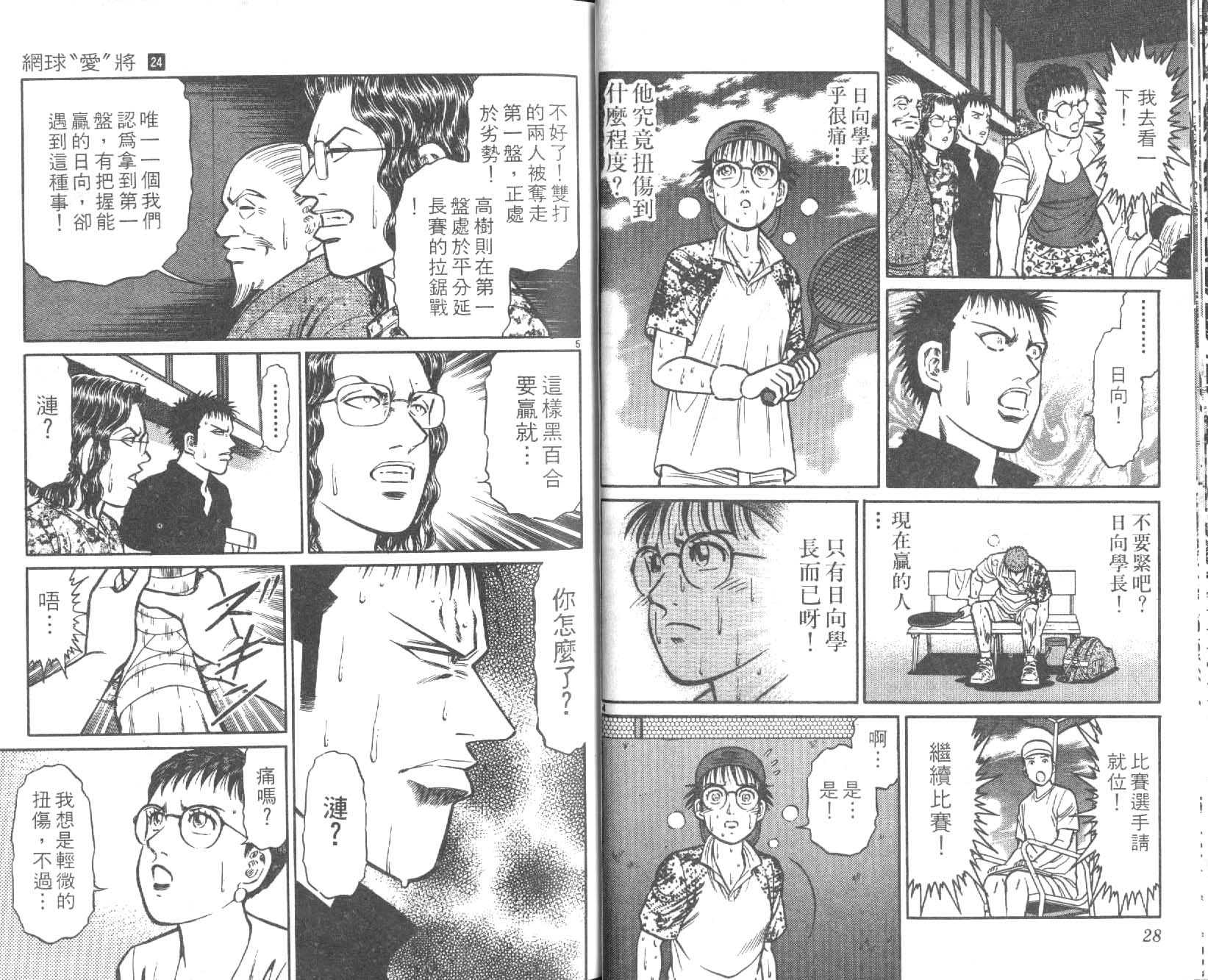网球爱将韩漫全集-24无删减无遮挡章节图片 