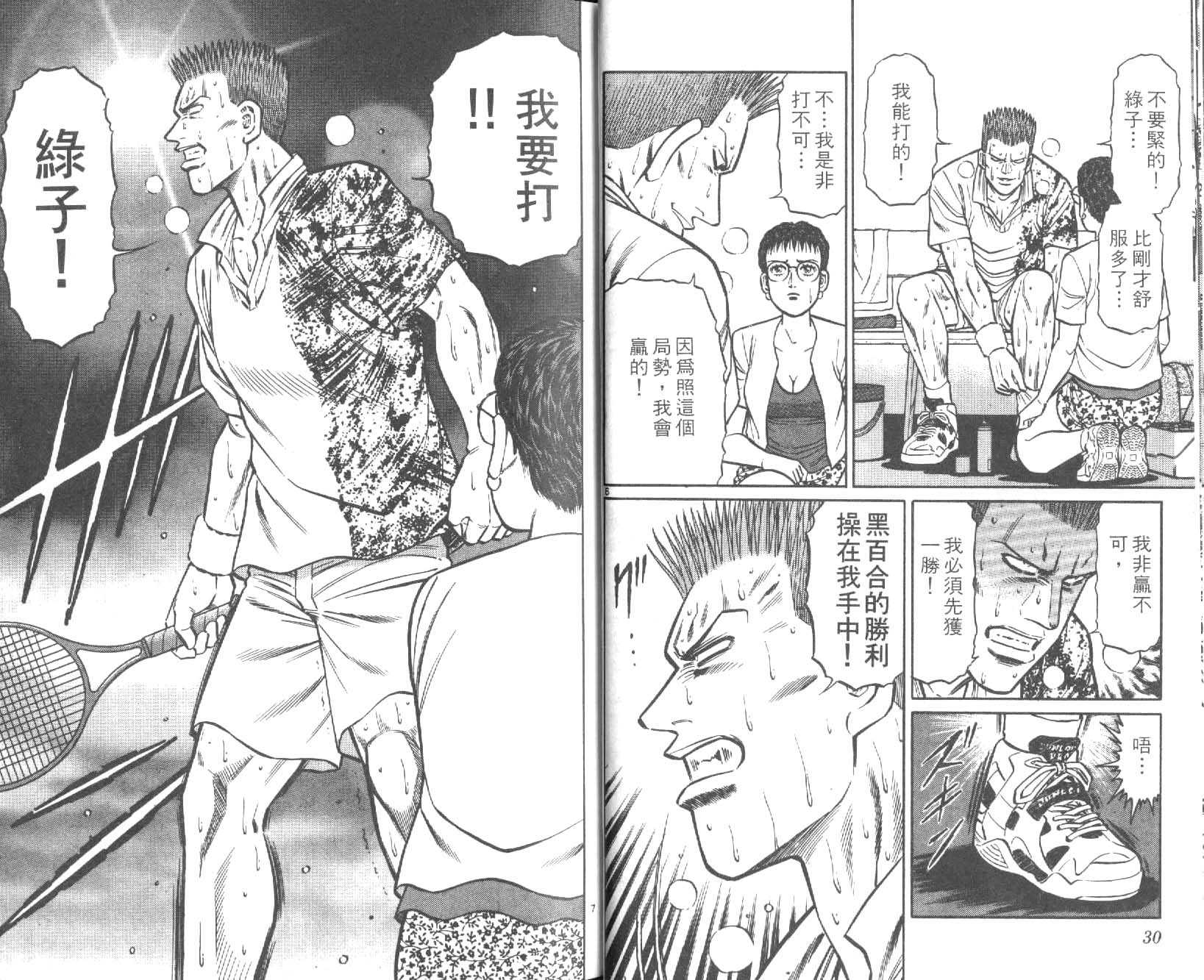 网球爱将韩漫全集-24无删减无遮挡章节图片 