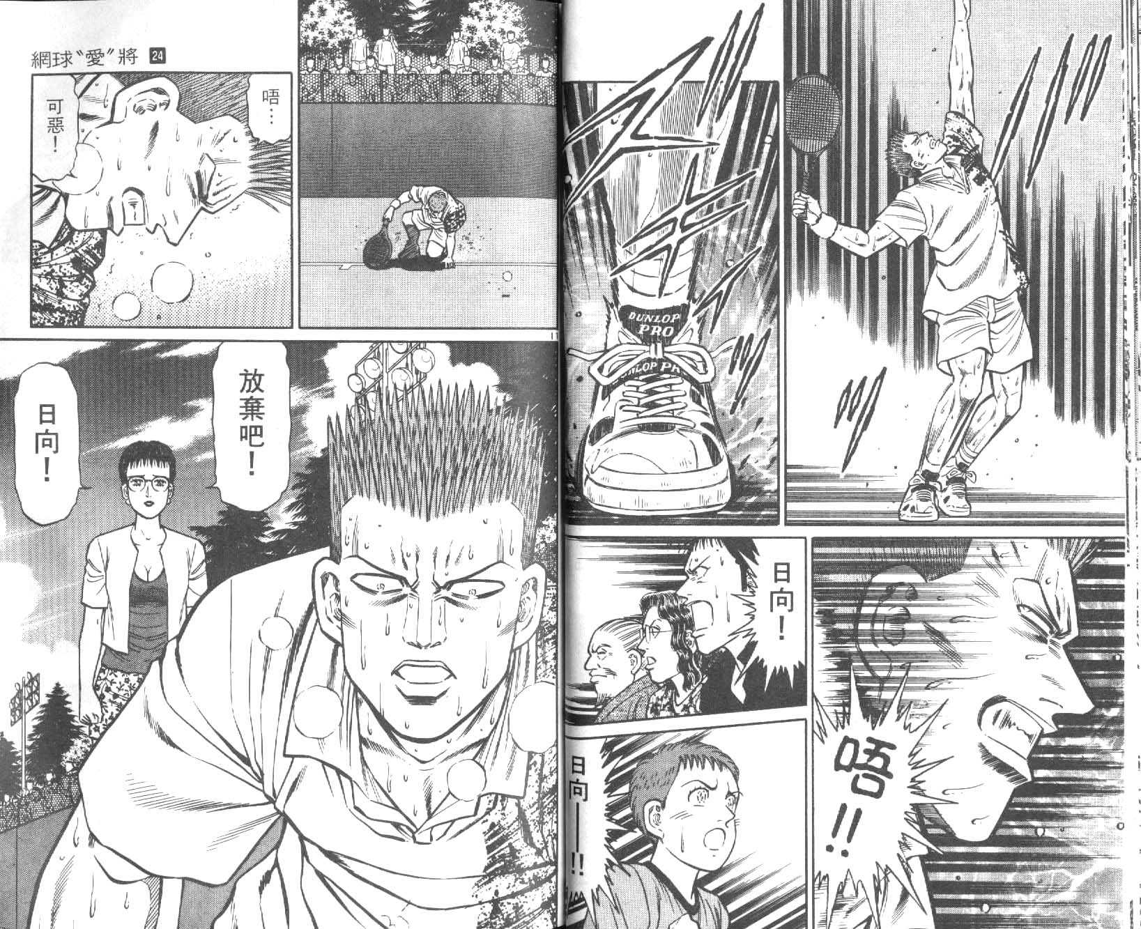 网球爱将韩漫全集-24无删减无遮挡章节图片 