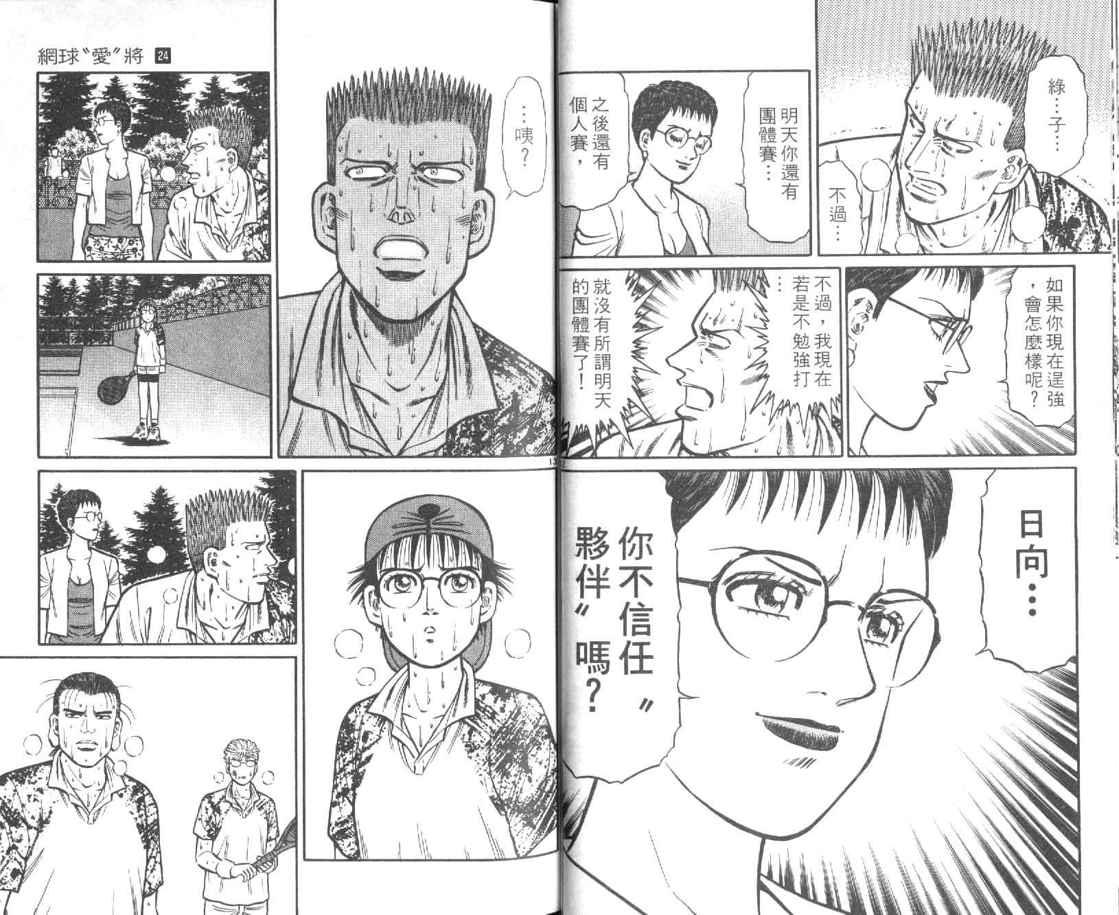 网球爱将韩漫全集-24无删减无遮挡章节图片 