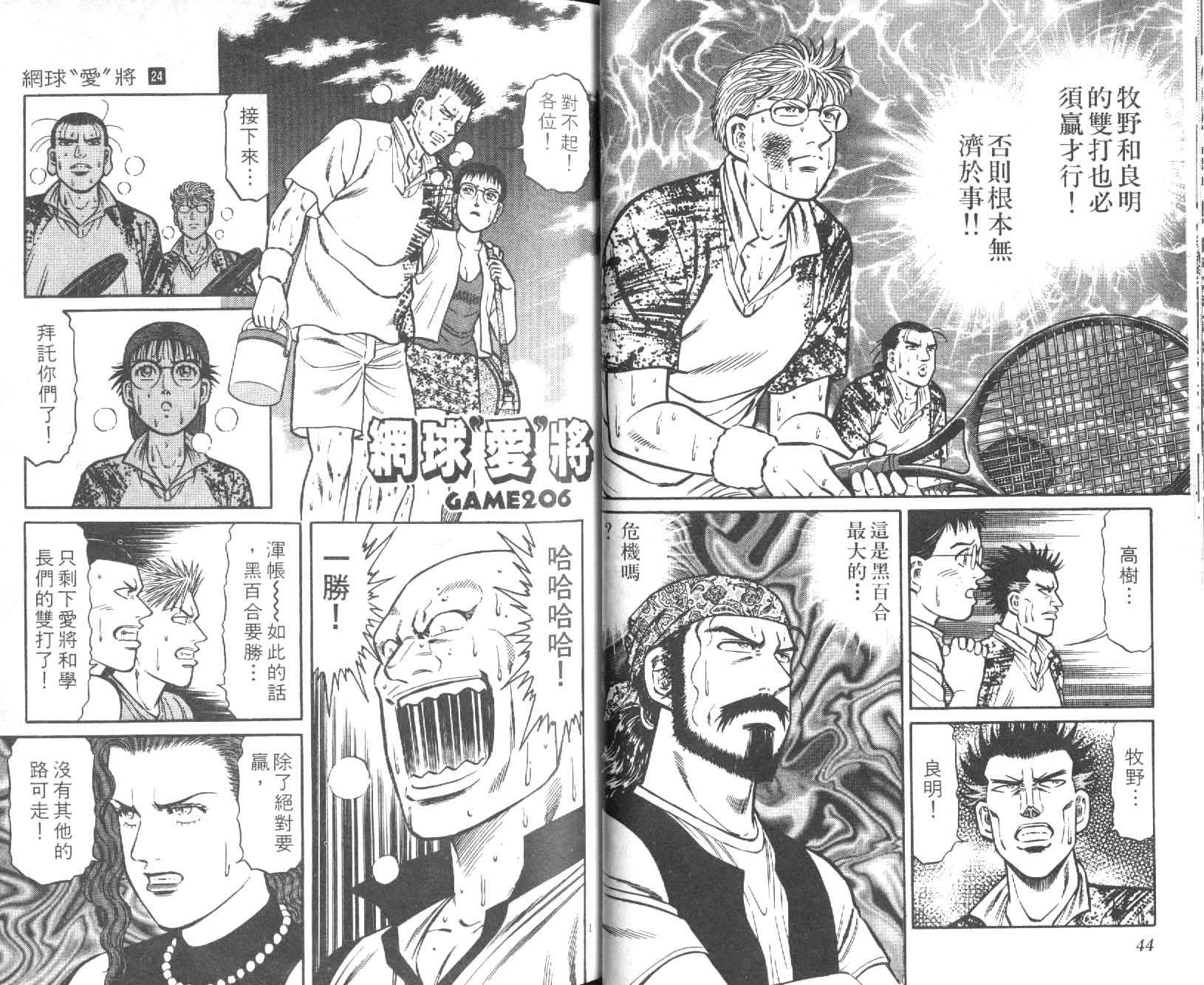 网球爱将韩漫全集-24无删减无遮挡章节图片 
