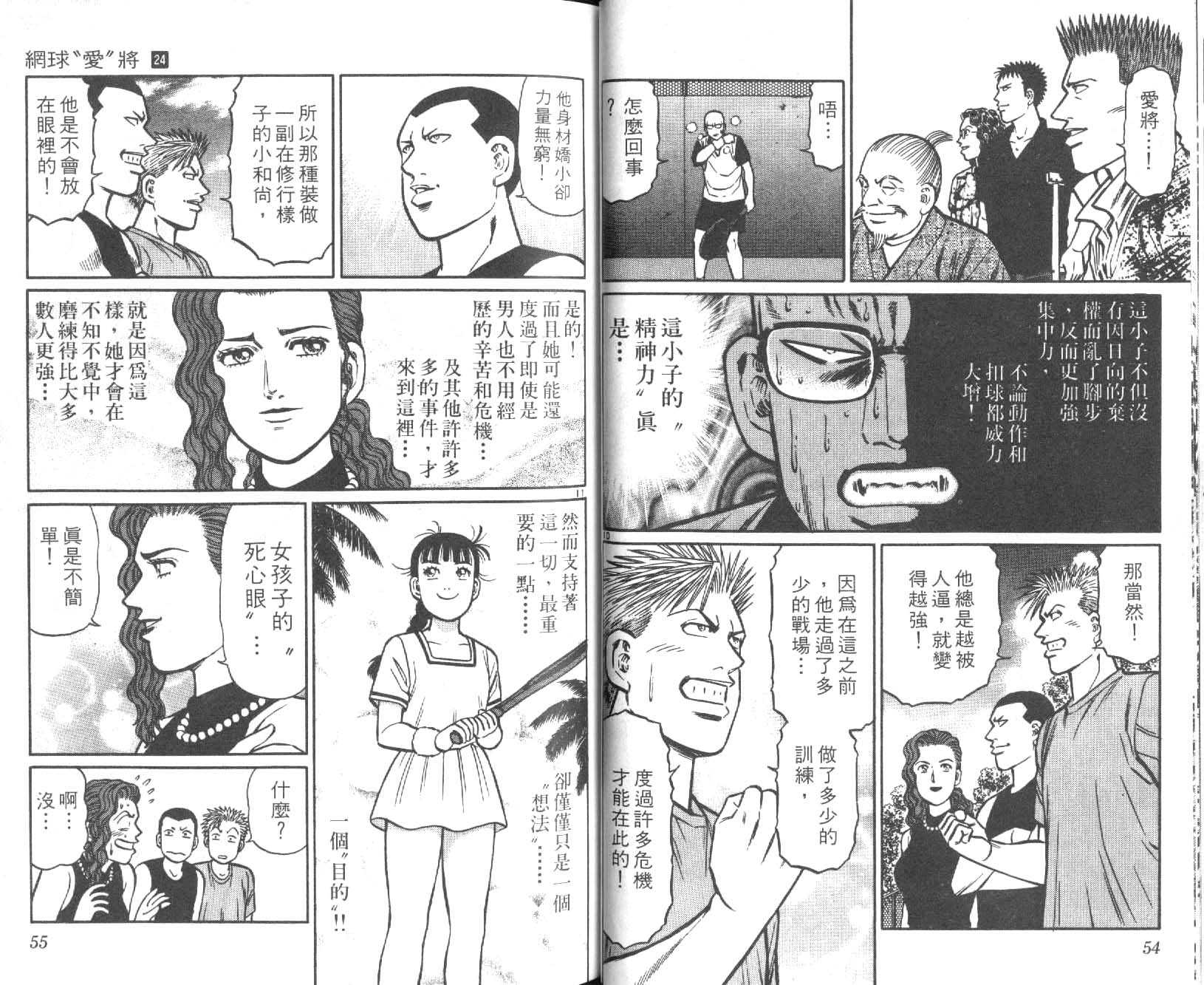 网球爱将韩漫全集-24无删减无遮挡章节图片 