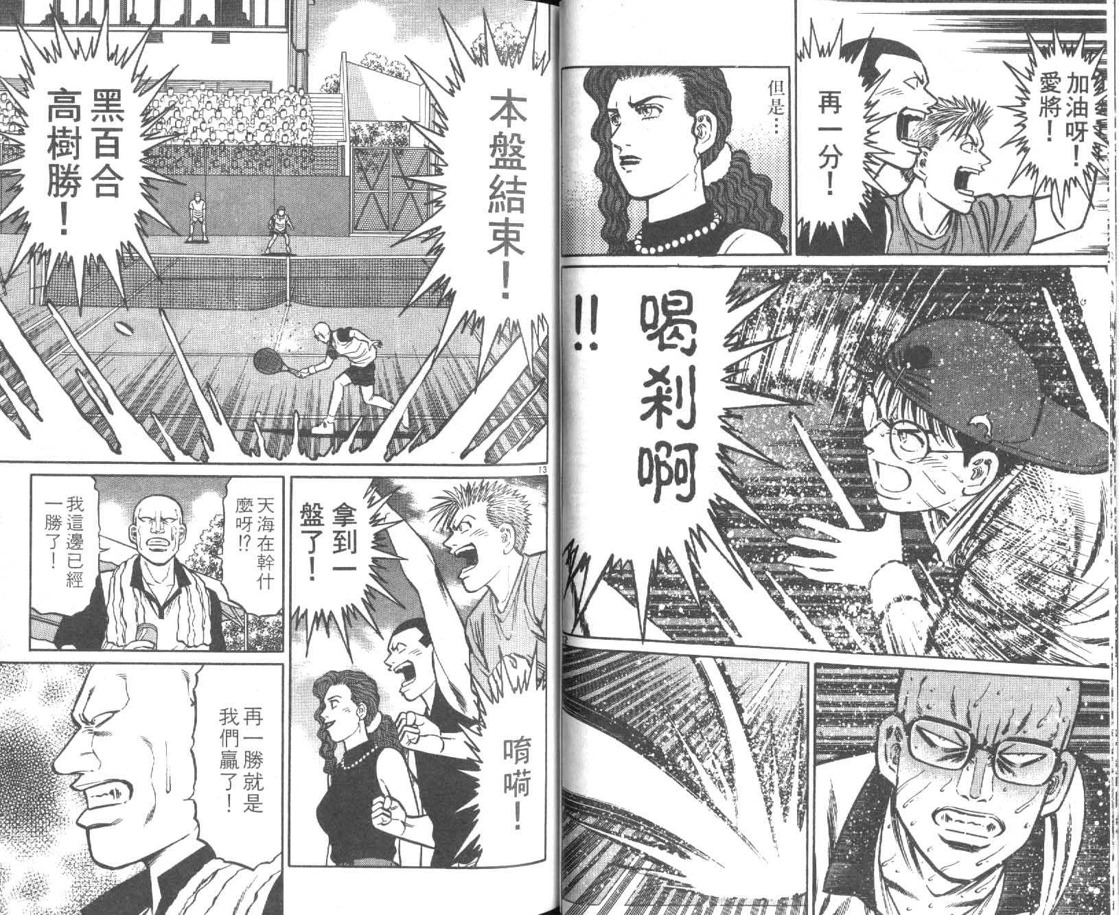 网球爱将韩漫全集-24无删减无遮挡章节图片 