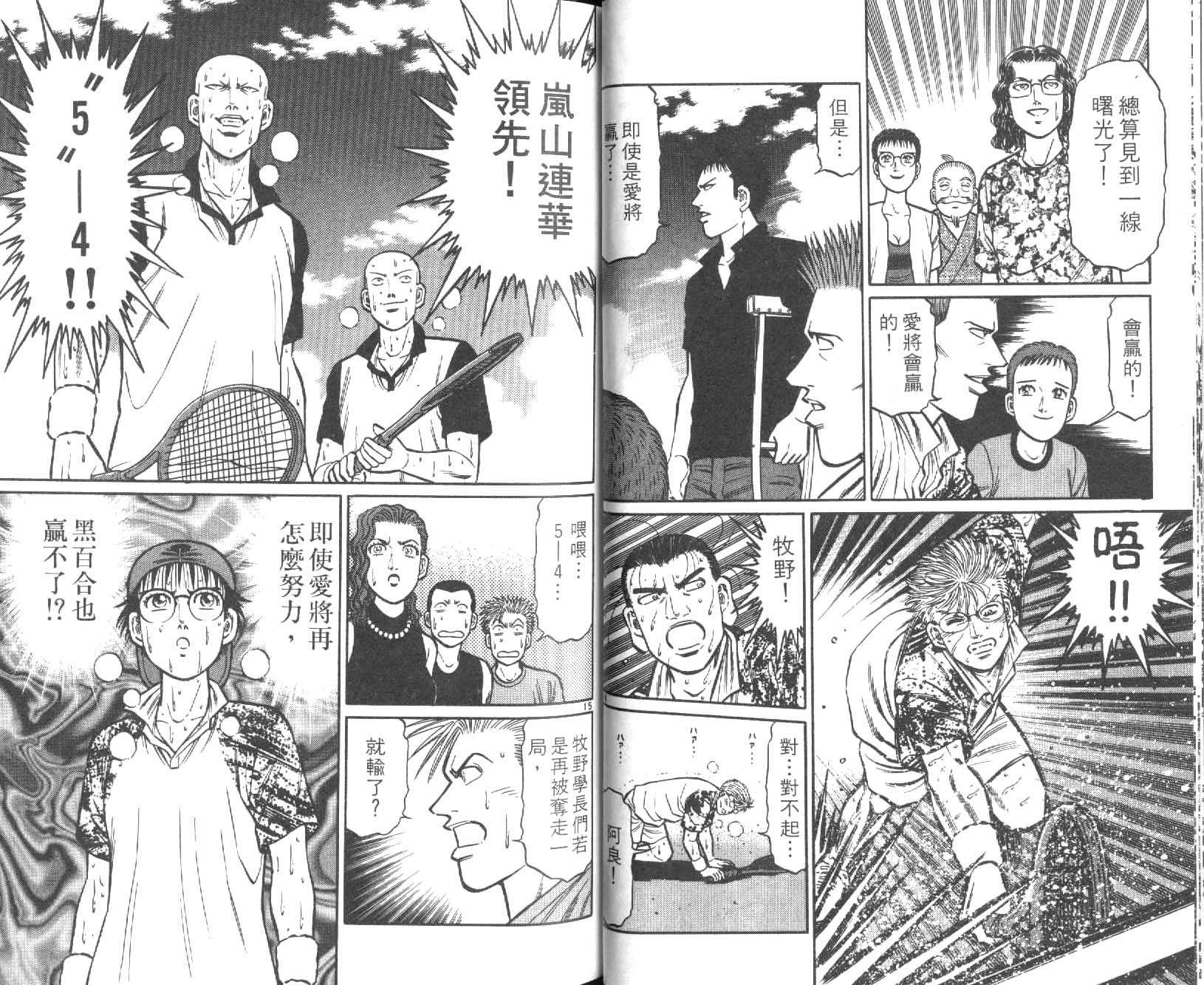 网球爱将韩漫全集-24无删减无遮挡章节图片 