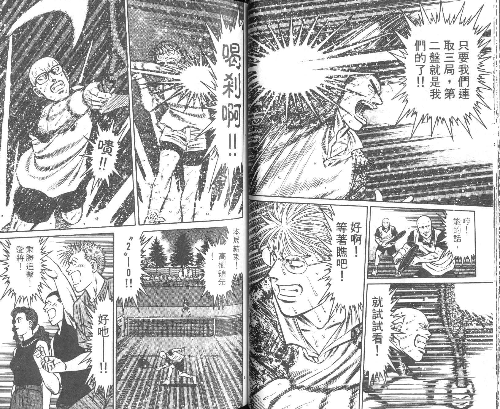 网球爱将韩漫全集-24无删减无遮挡章节图片 