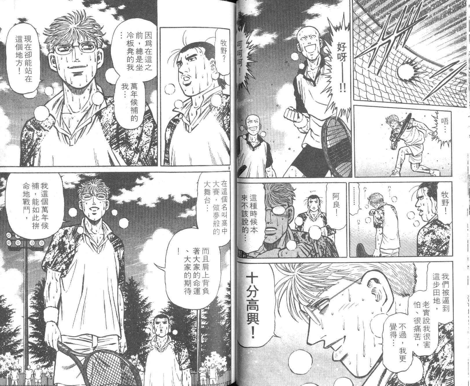 网球爱将韩漫全集-24无删减无遮挡章节图片 