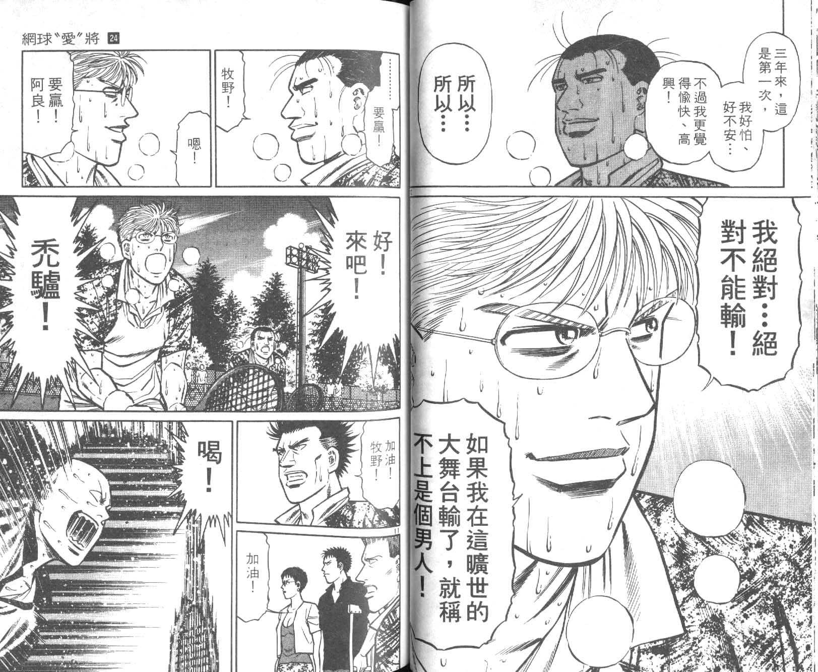 网球爱将韩漫全集-24无删减无遮挡章节图片 