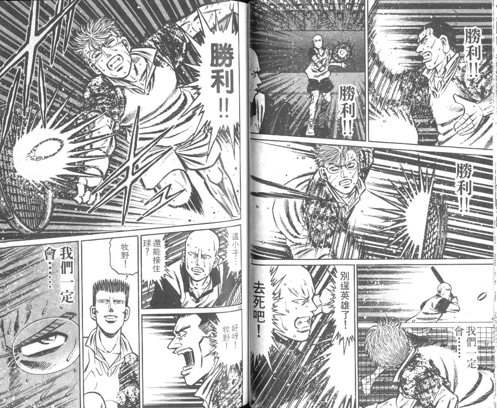 网球爱将韩漫全集-24无删减无遮挡章节图片 