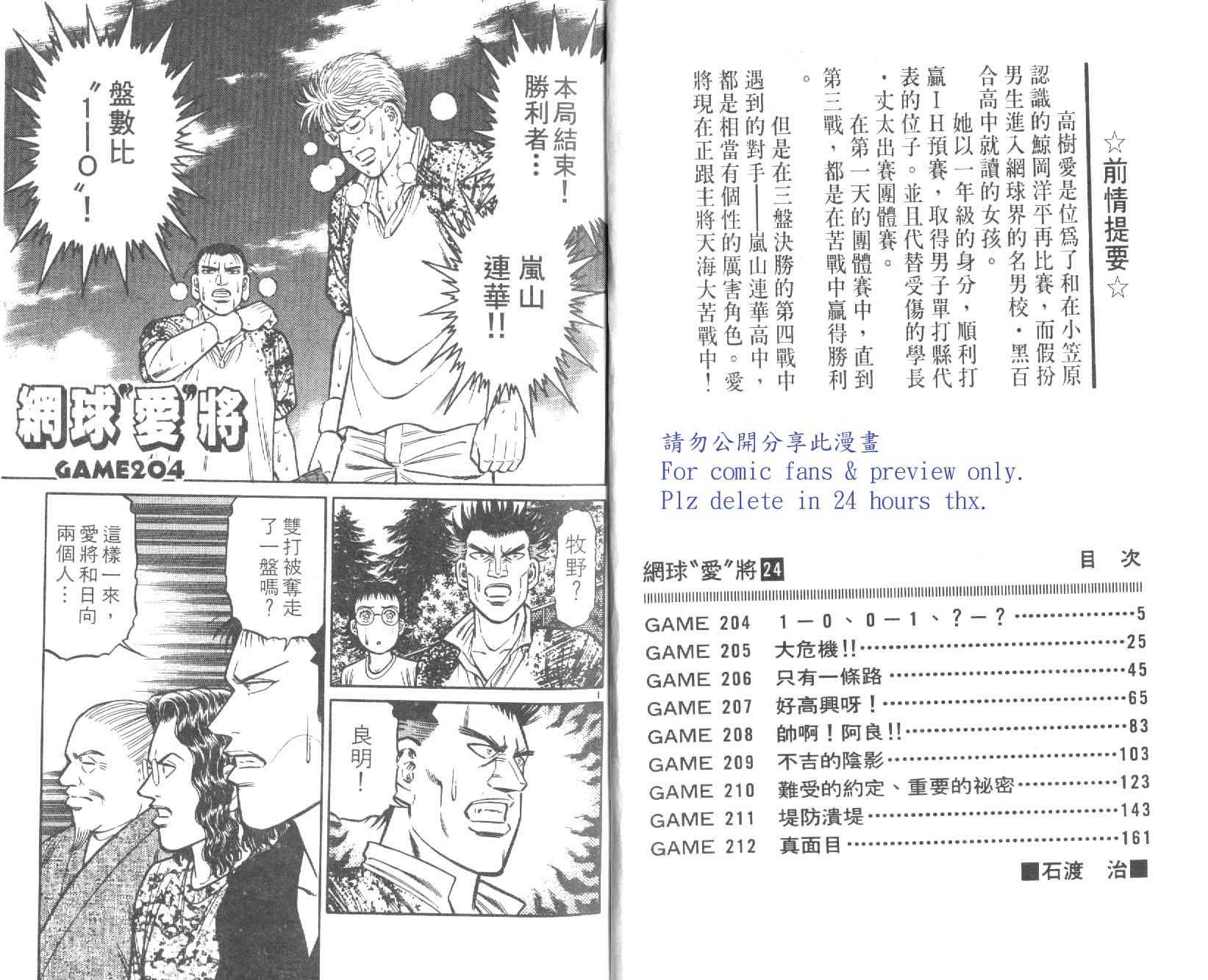 网球爱将韩漫全集-24无删减无遮挡章节图片 