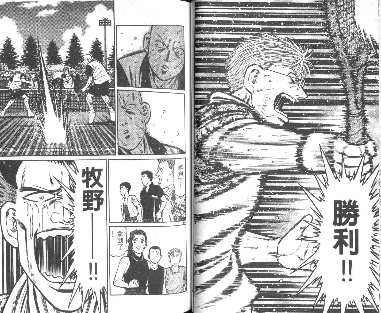 网球爱将韩漫全集-24无删减无遮挡章节图片 