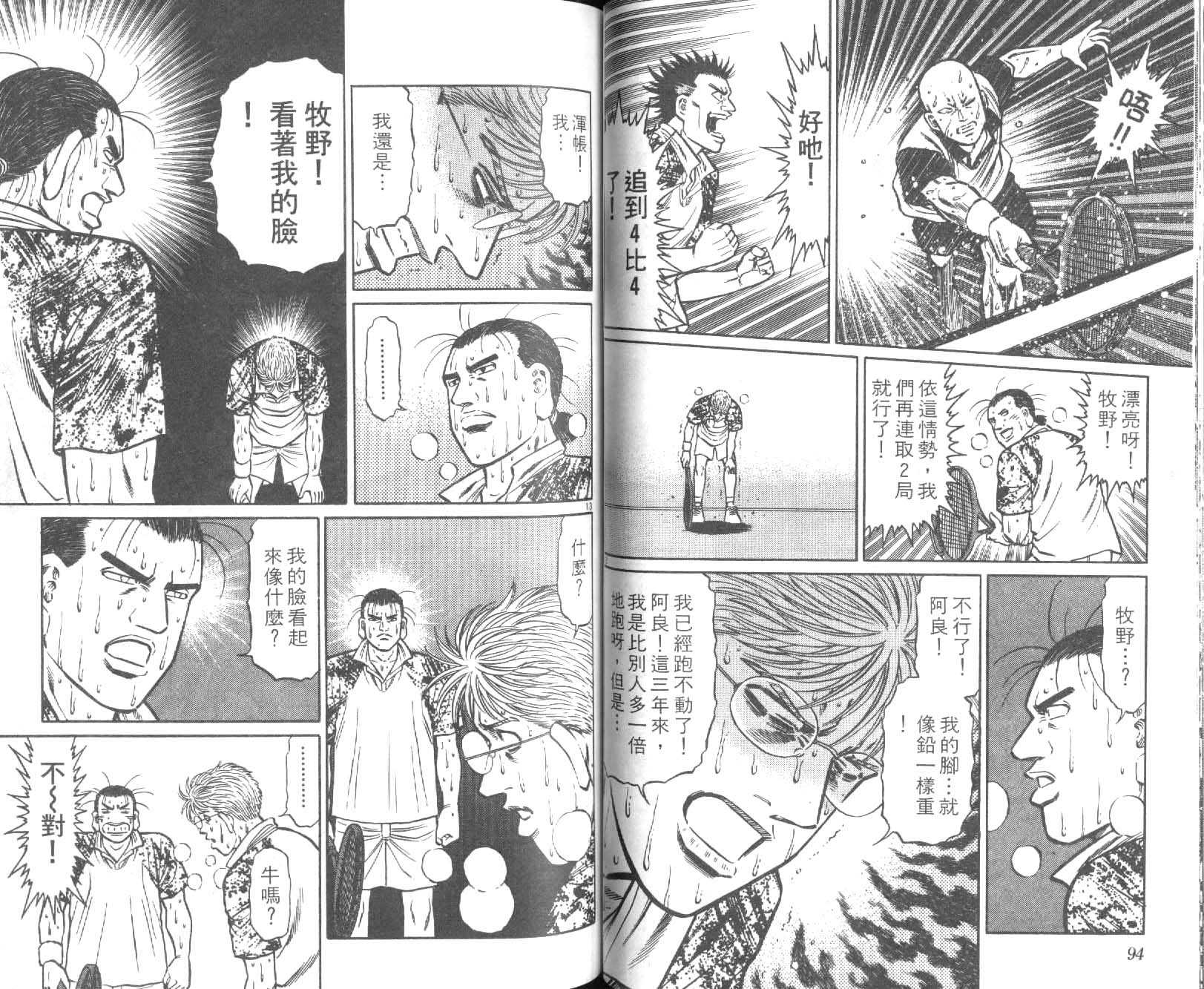 网球爱将韩漫全集-24无删减无遮挡章节图片 