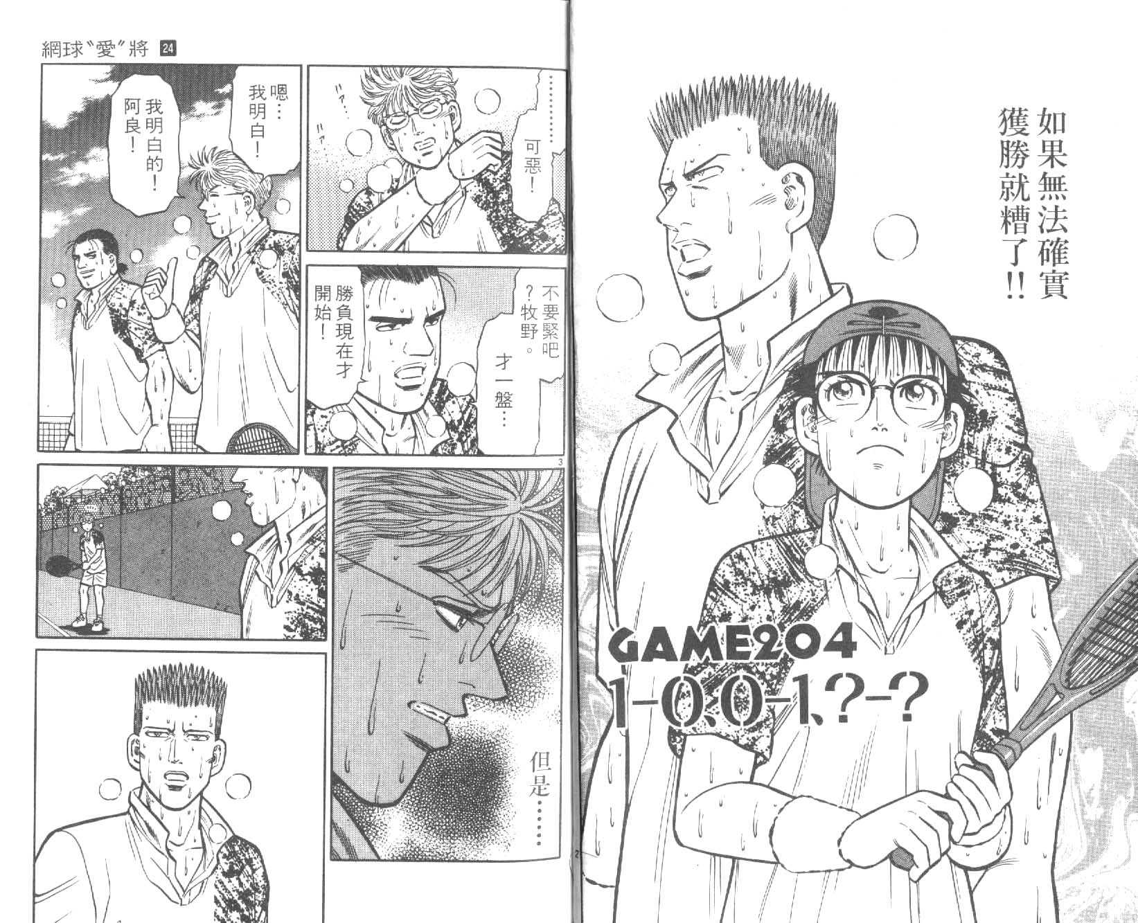 网球爱将韩漫全集-24无删减无遮挡章节图片 