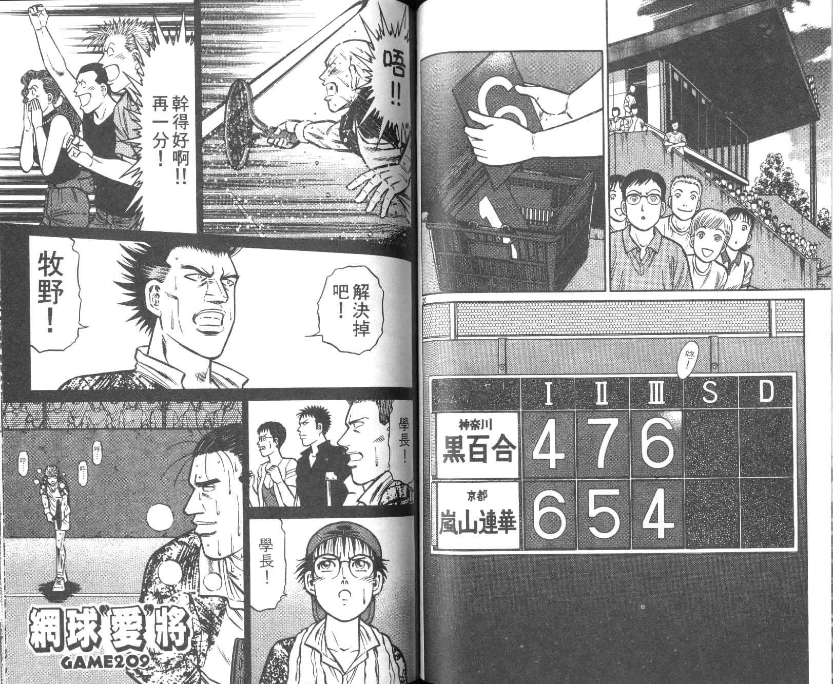 网球爱将韩漫全集-24无删减无遮挡章节图片 