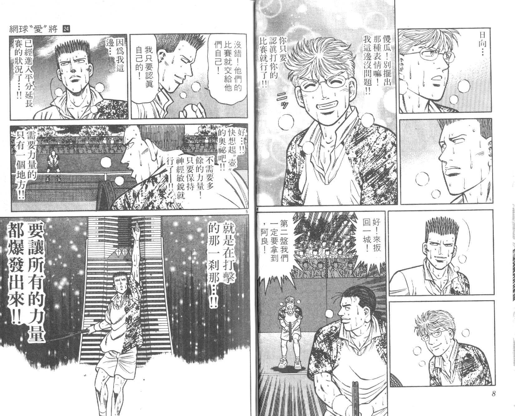 网球爱将韩漫全集-24无删减无遮挡章节图片 