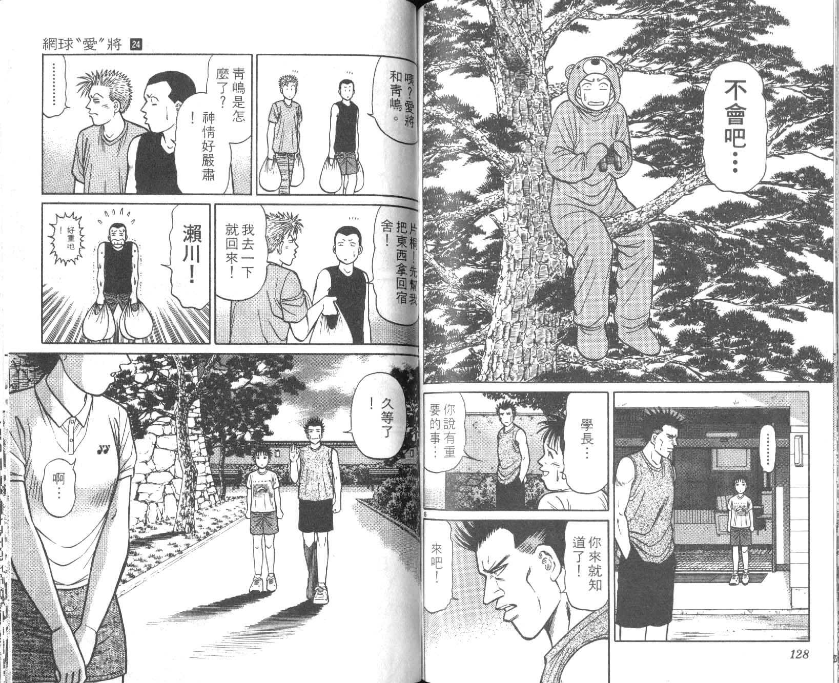 网球爱将韩漫全集-24无删减无遮挡章节图片 