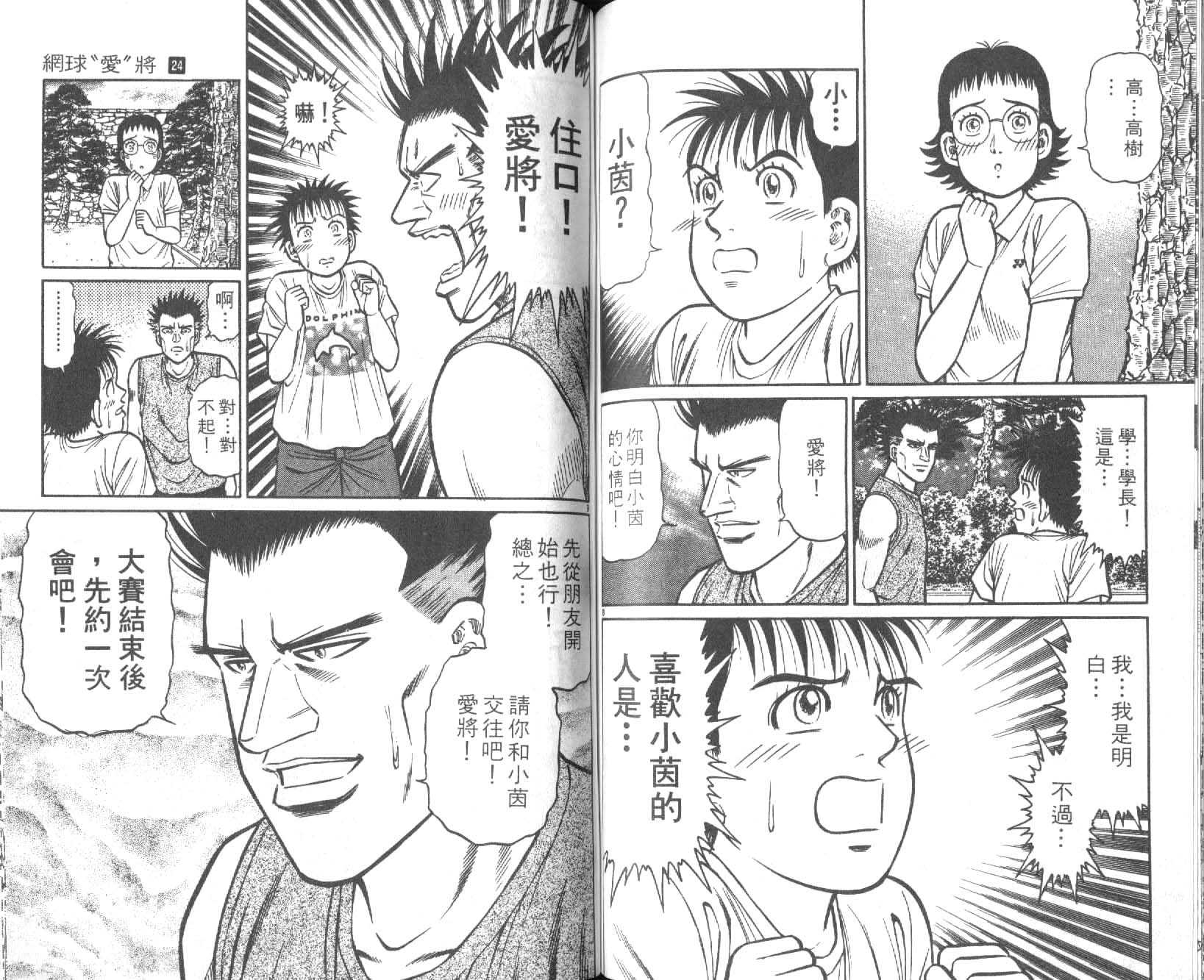 网球爱将韩漫全集-24无删减无遮挡章节图片 