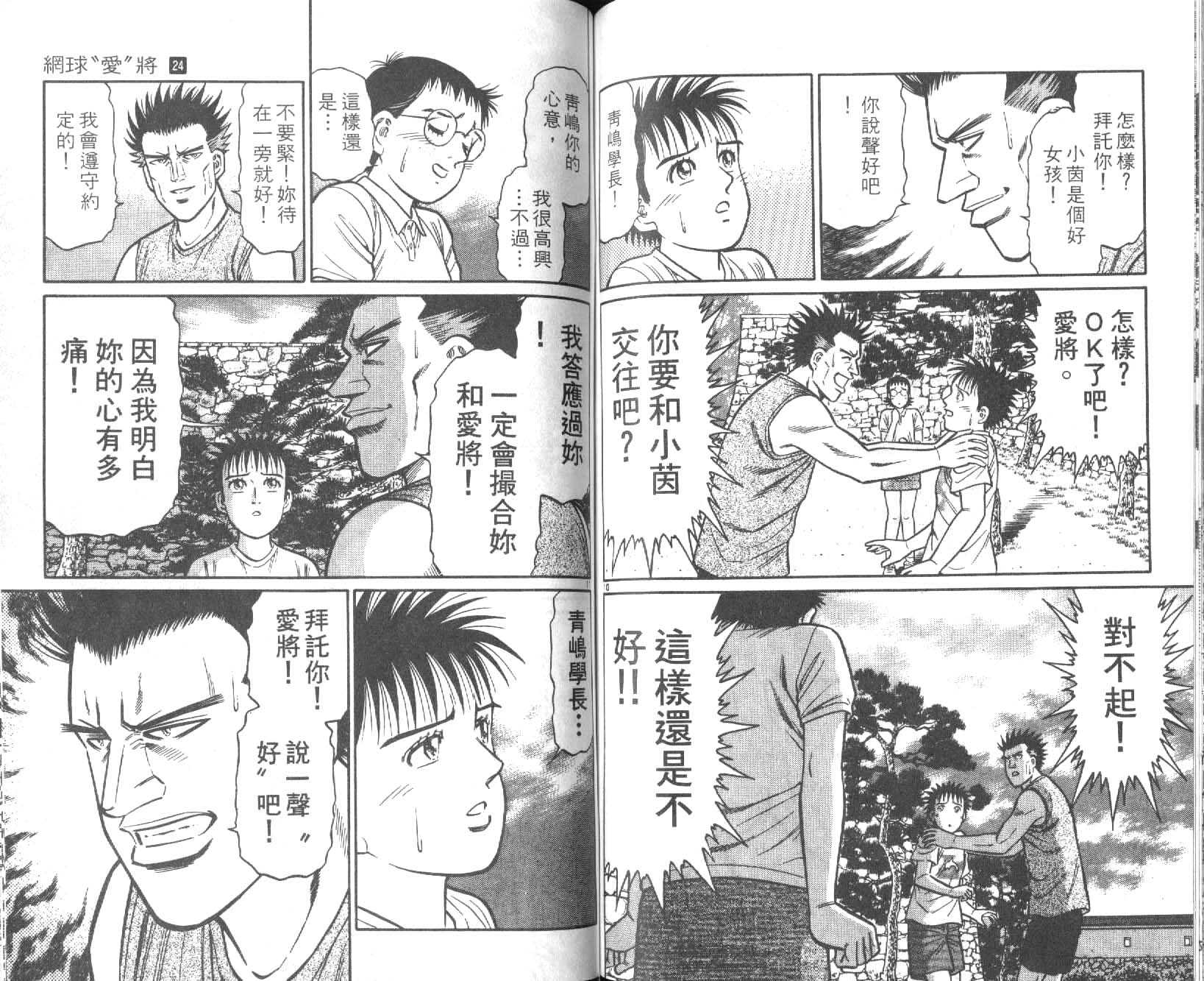 网球爱将韩漫全集-24无删减无遮挡章节图片 