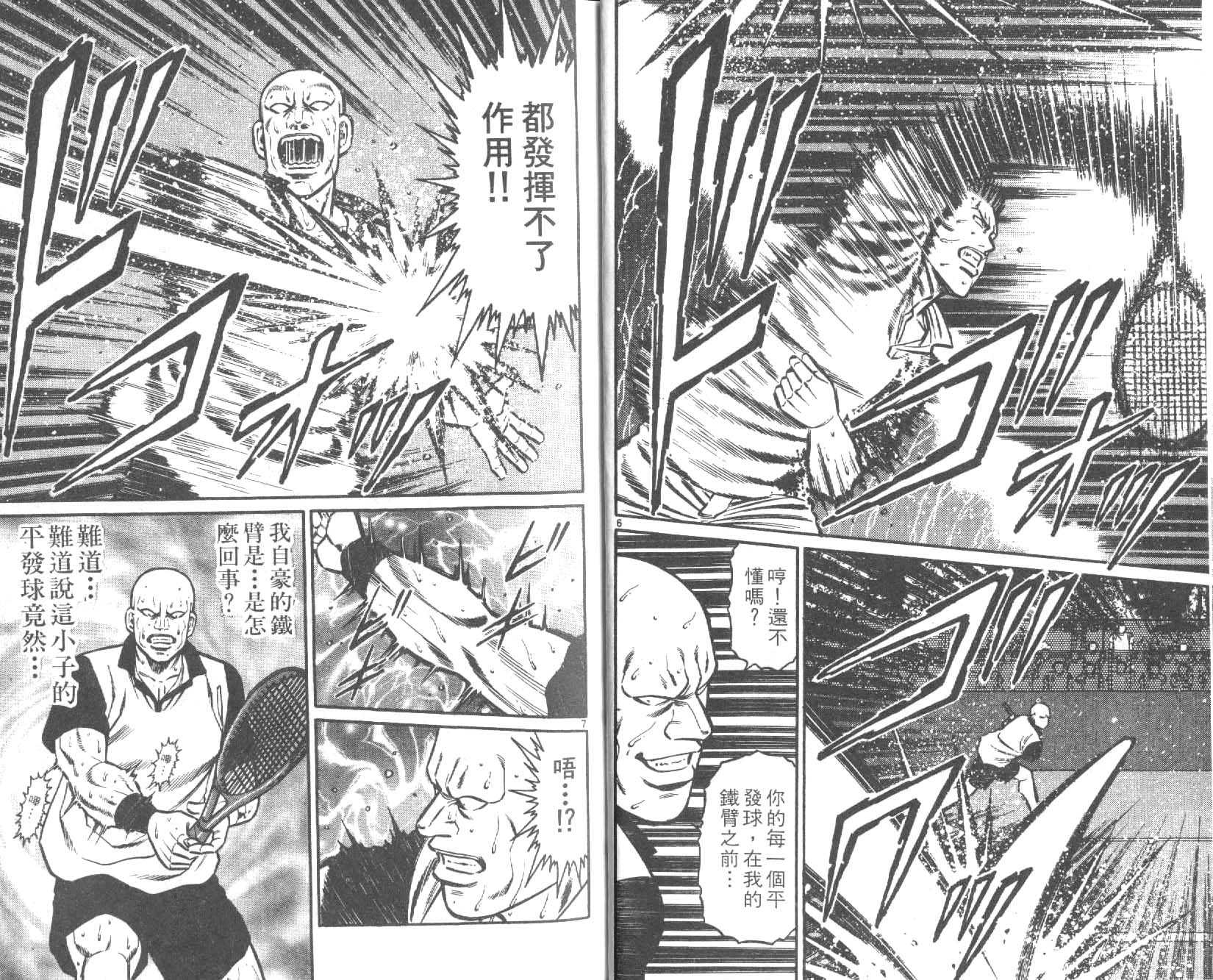 网球爱将韩漫全集-24无删减无遮挡章节图片 