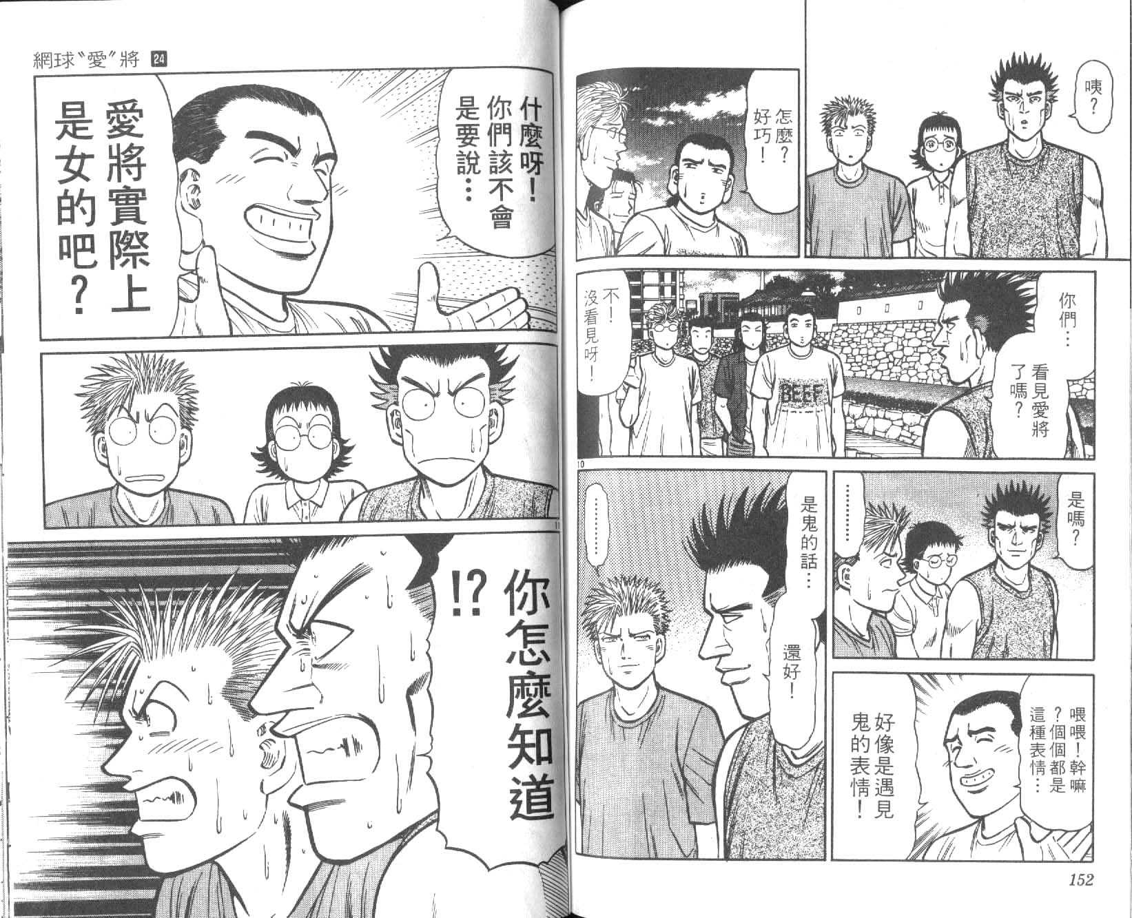 网球爱将韩漫全集-24无删减无遮挡章节图片 
