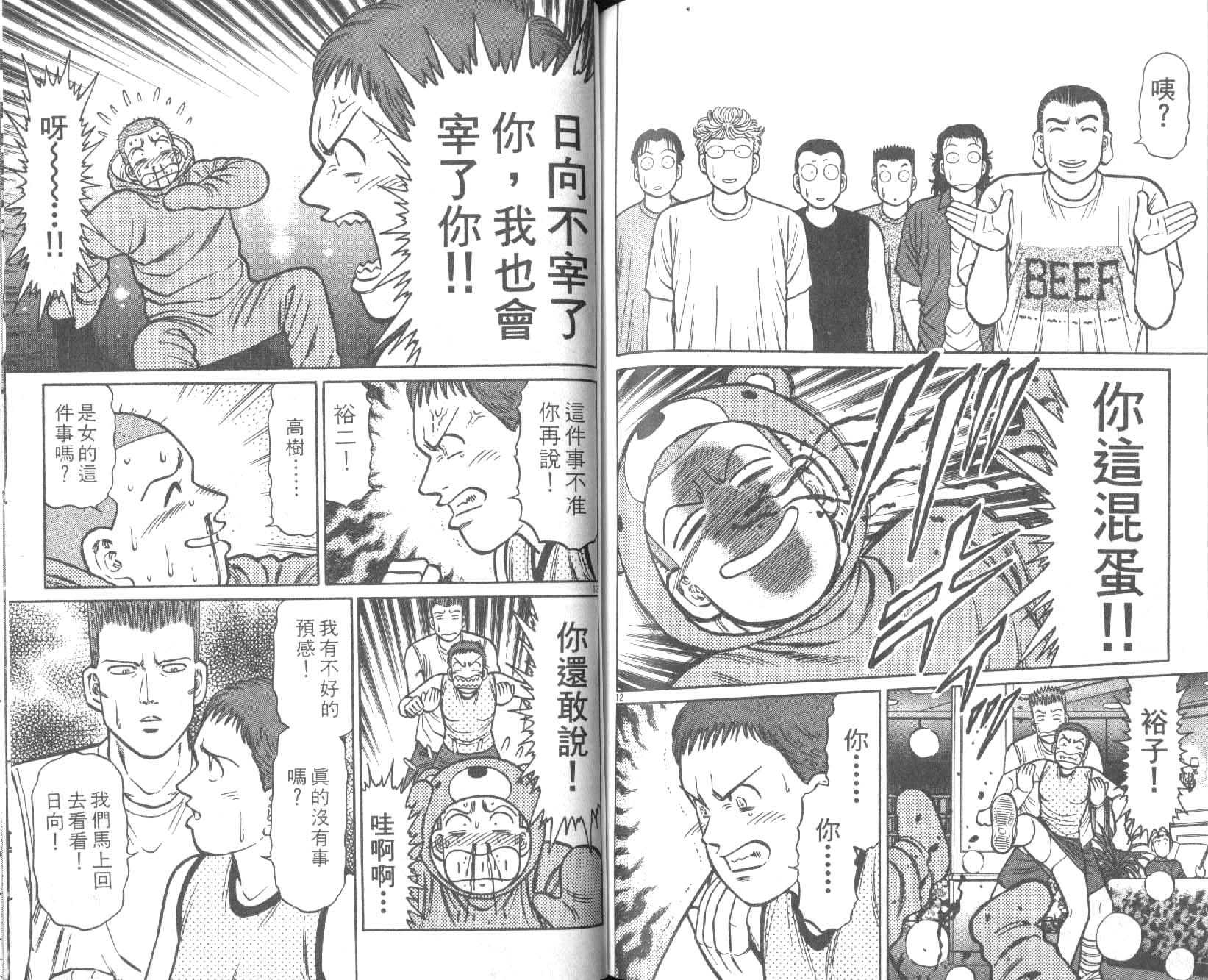 网球爱将韩漫全集-24无删减无遮挡章节图片 