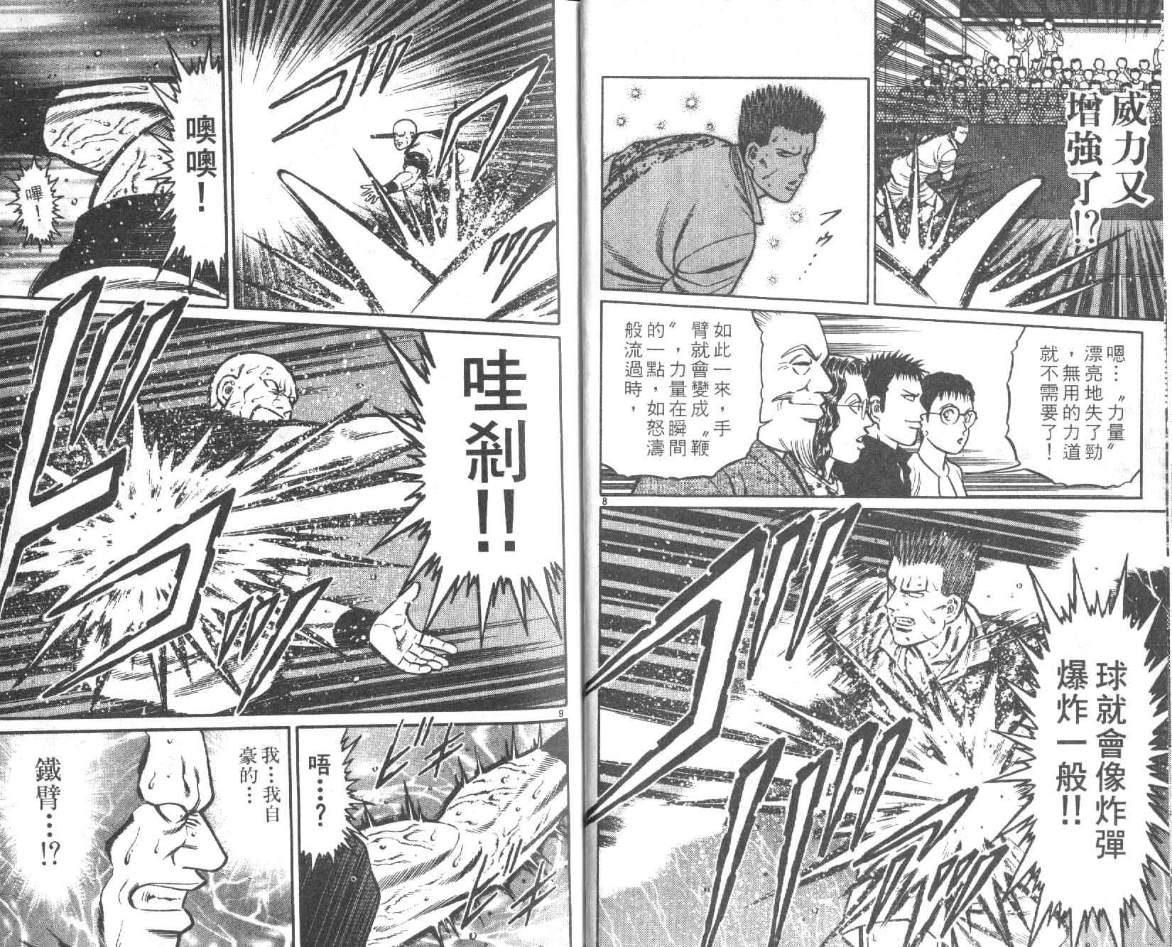 网球爱将韩漫全集-24无删减无遮挡章节图片 