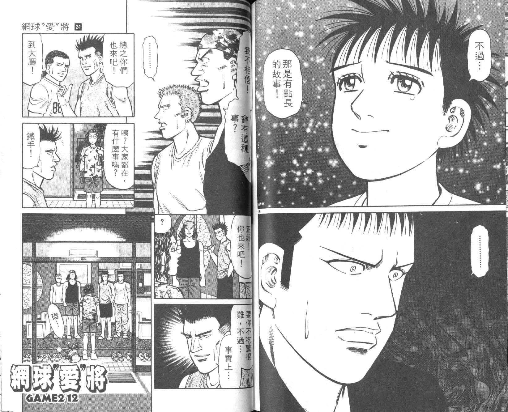 网球爱将韩漫全集-24无删减无遮挡章节图片 