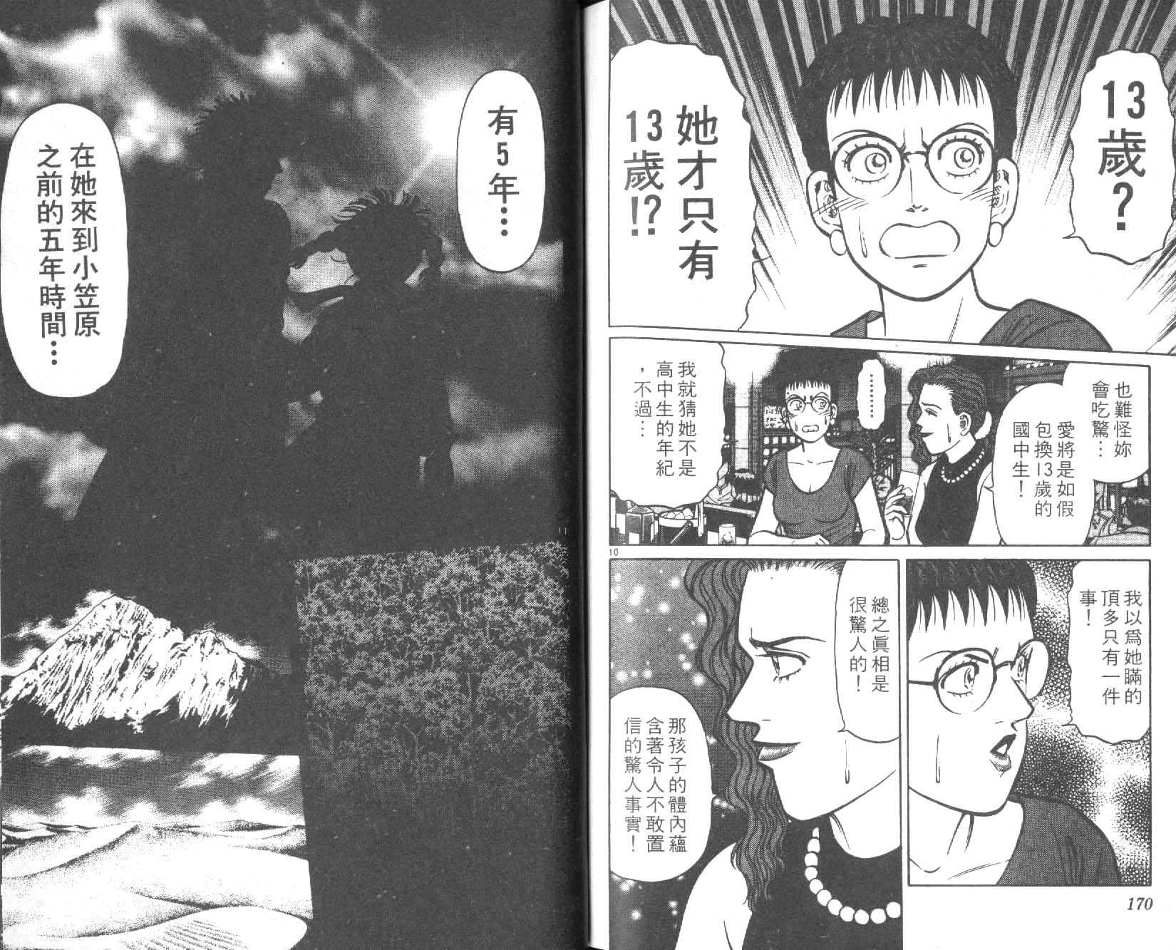 网球爱将韩漫全集-24无删减无遮挡章节图片 