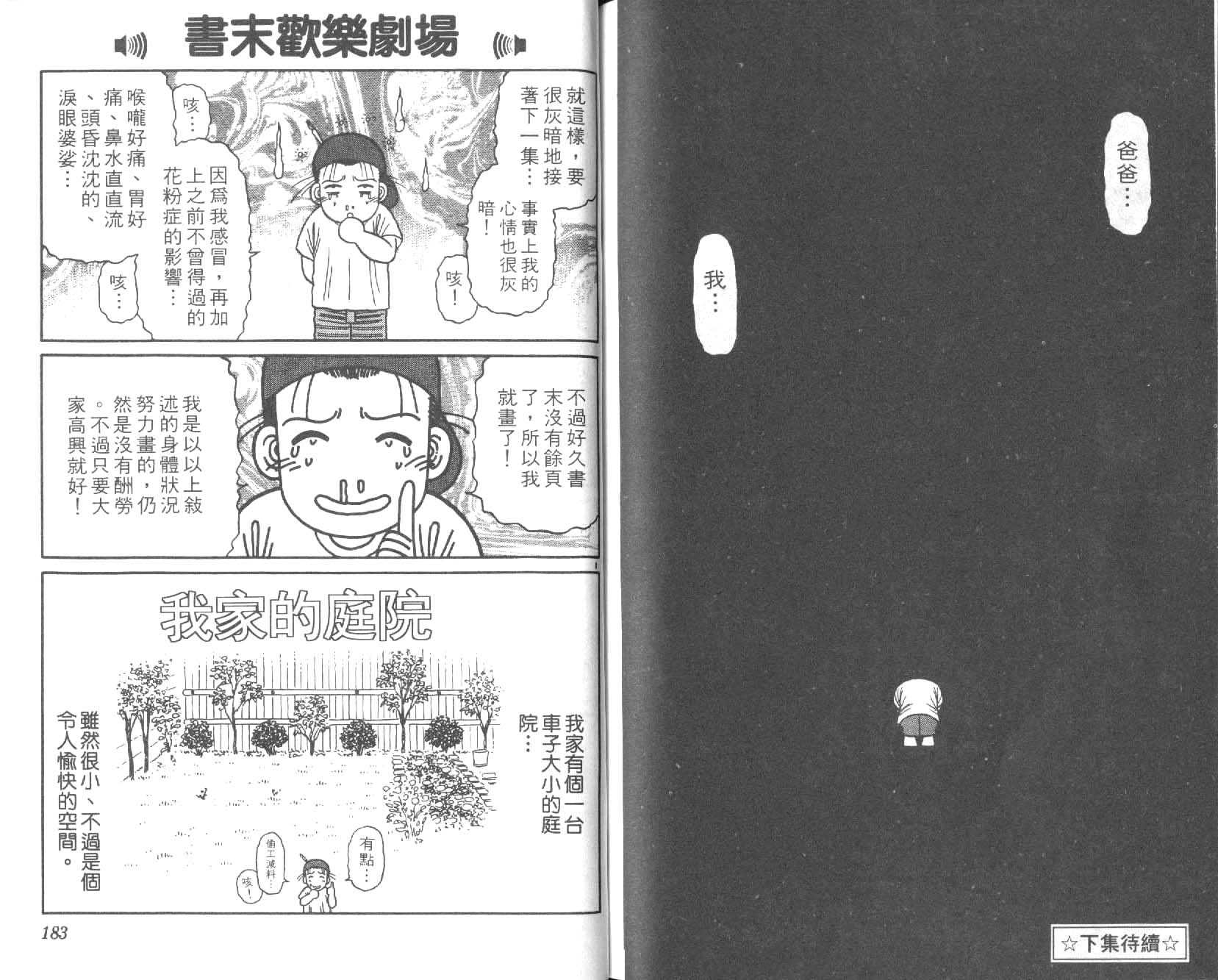 网球爱将韩漫全集-24无删减无遮挡章节图片 