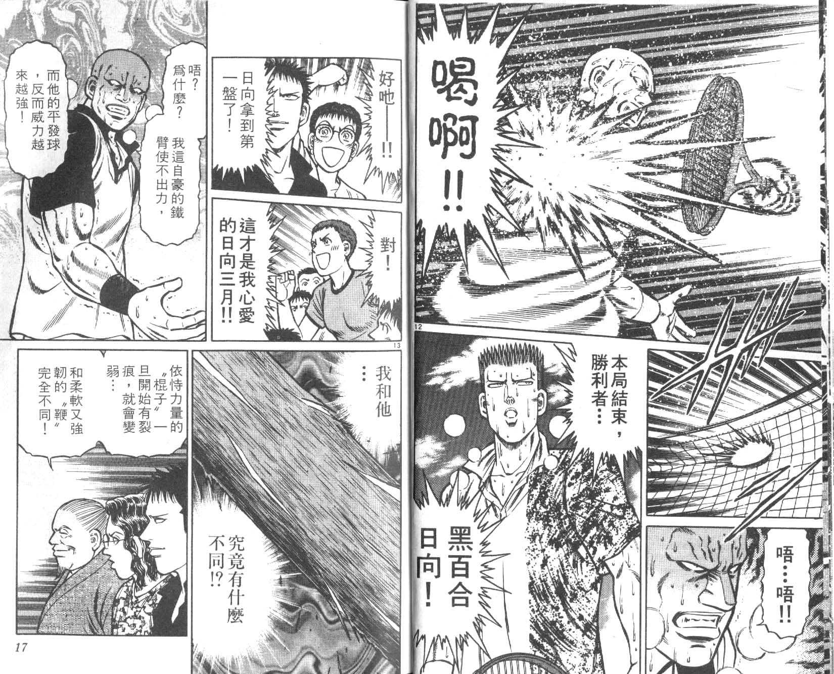 网球爱将韩漫全集-24无删减无遮挡章节图片 