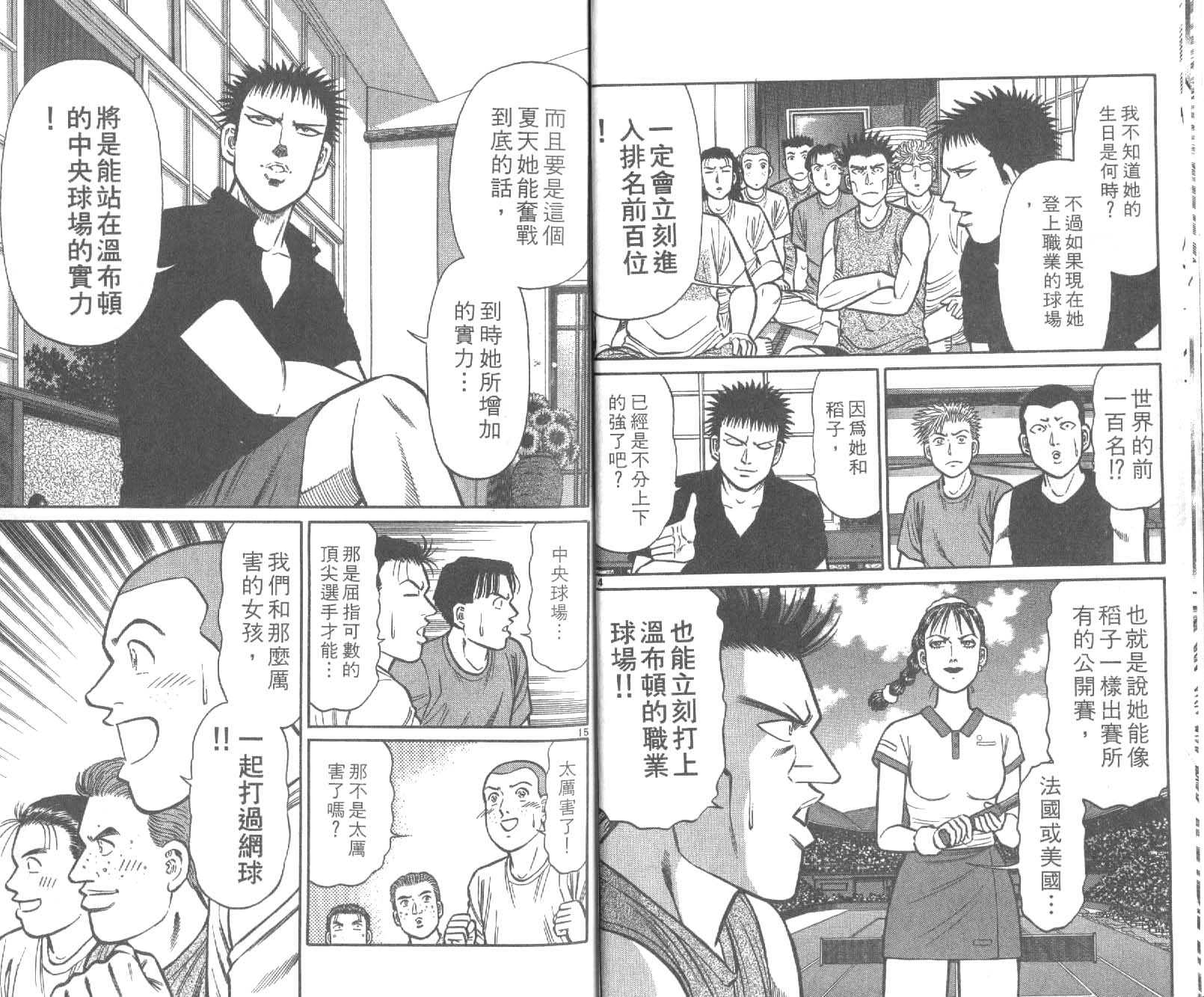 网球爱将韩漫全集-25无删减无遮挡章节图片 