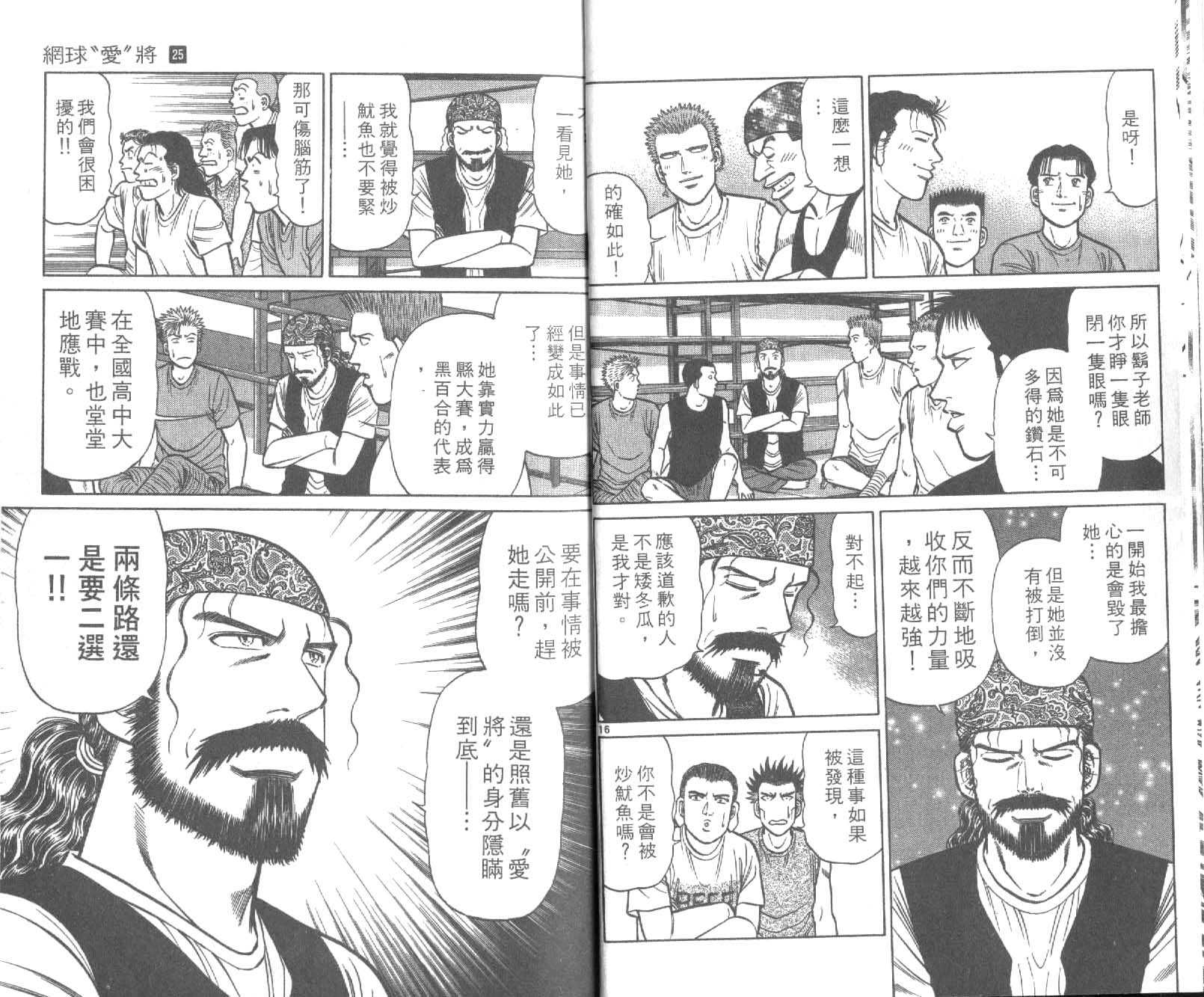 网球爱将韩漫全集-25无删减无遮挡章节图片 