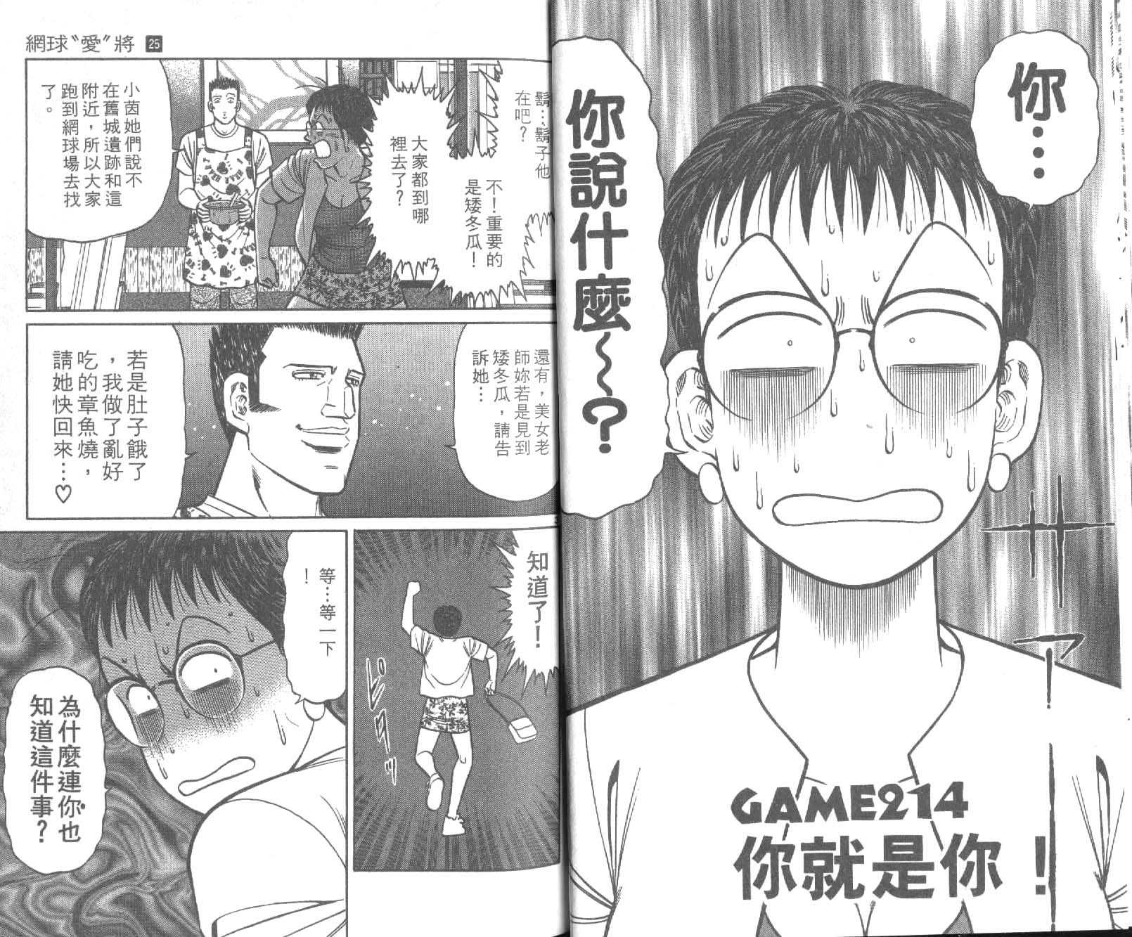 网球爱将韩漫全集-25无删减无遮挡章节图片 