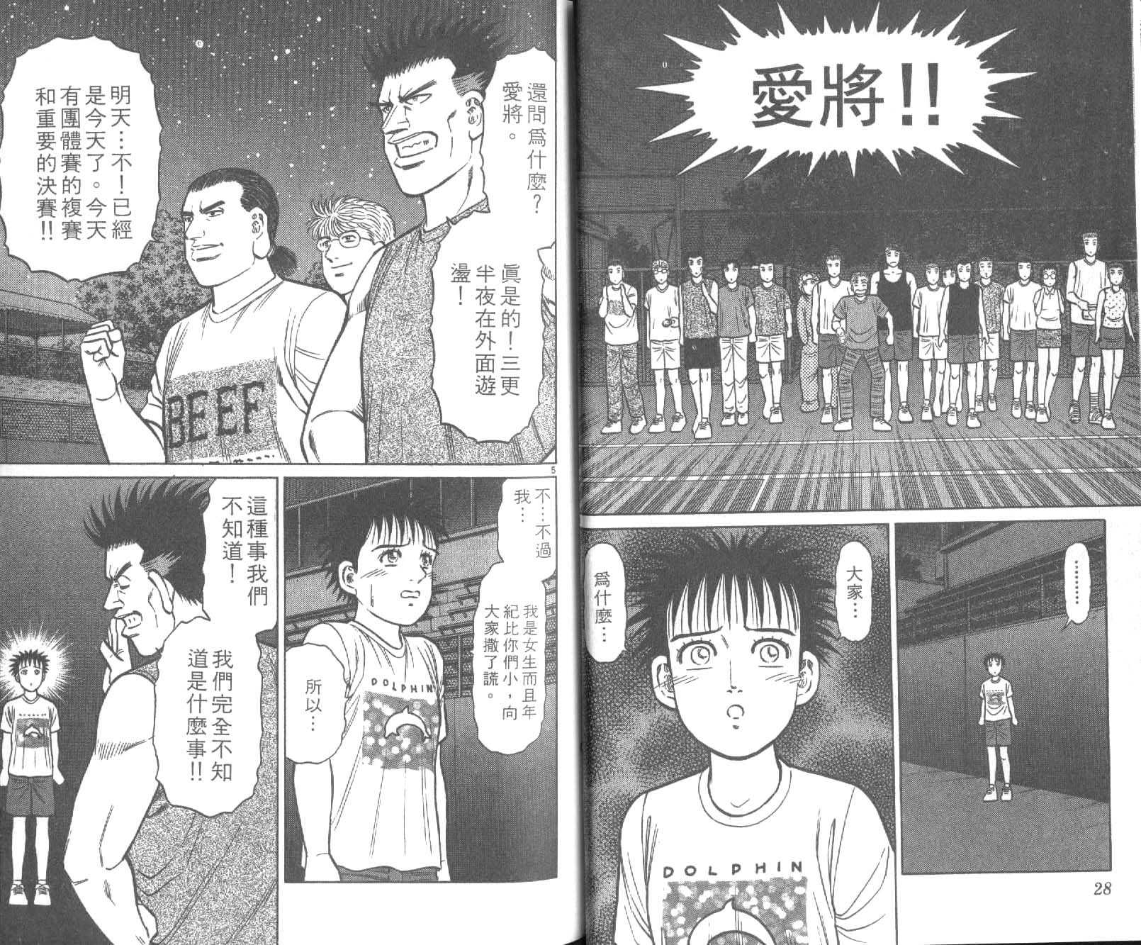 网球爱将韩漫全集-25无删减无遮挡章节图片 
