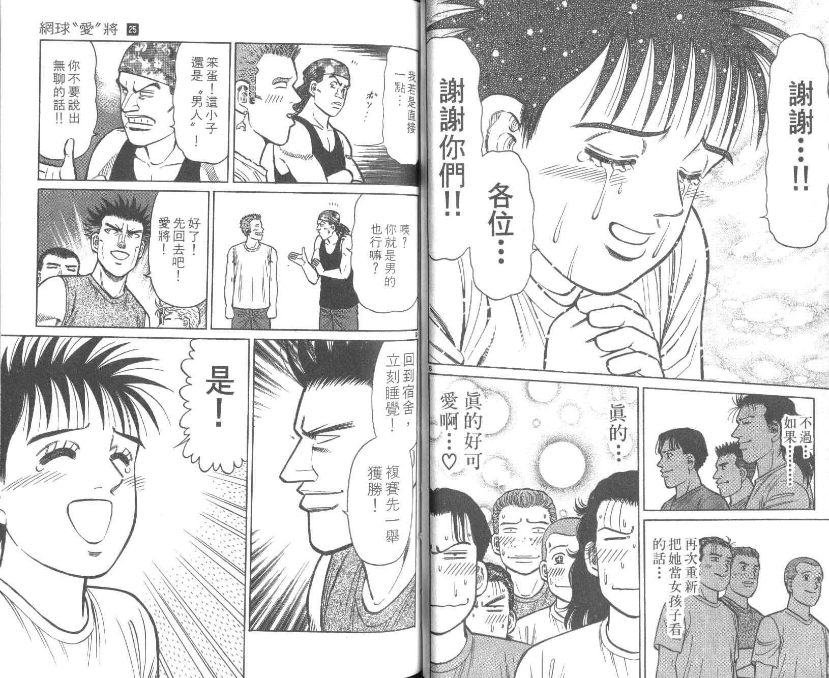 网球爱将韩漫全集-25无删减无遮挡章节图片 