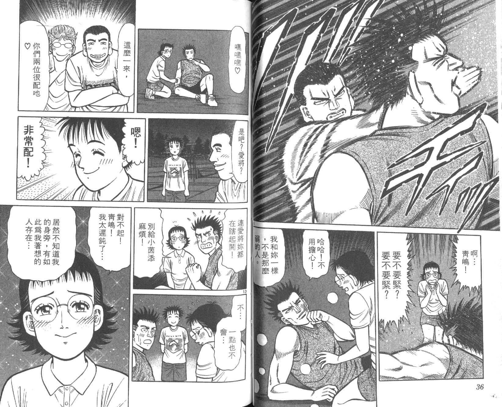 网球爱将韩漫全集-25无删减无遮挡章节图片 