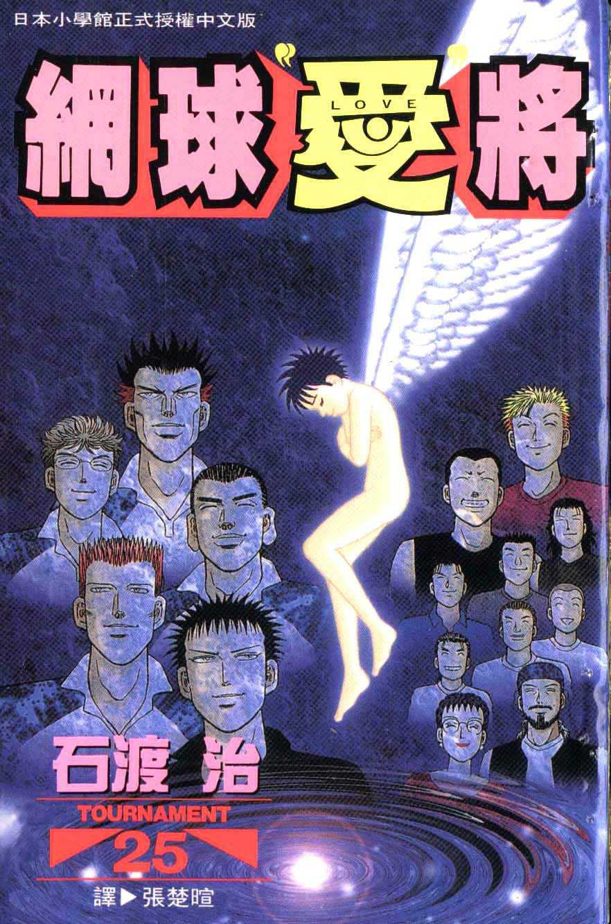 网球爱将韩漫全集-25无删减无遮挡章节图片 