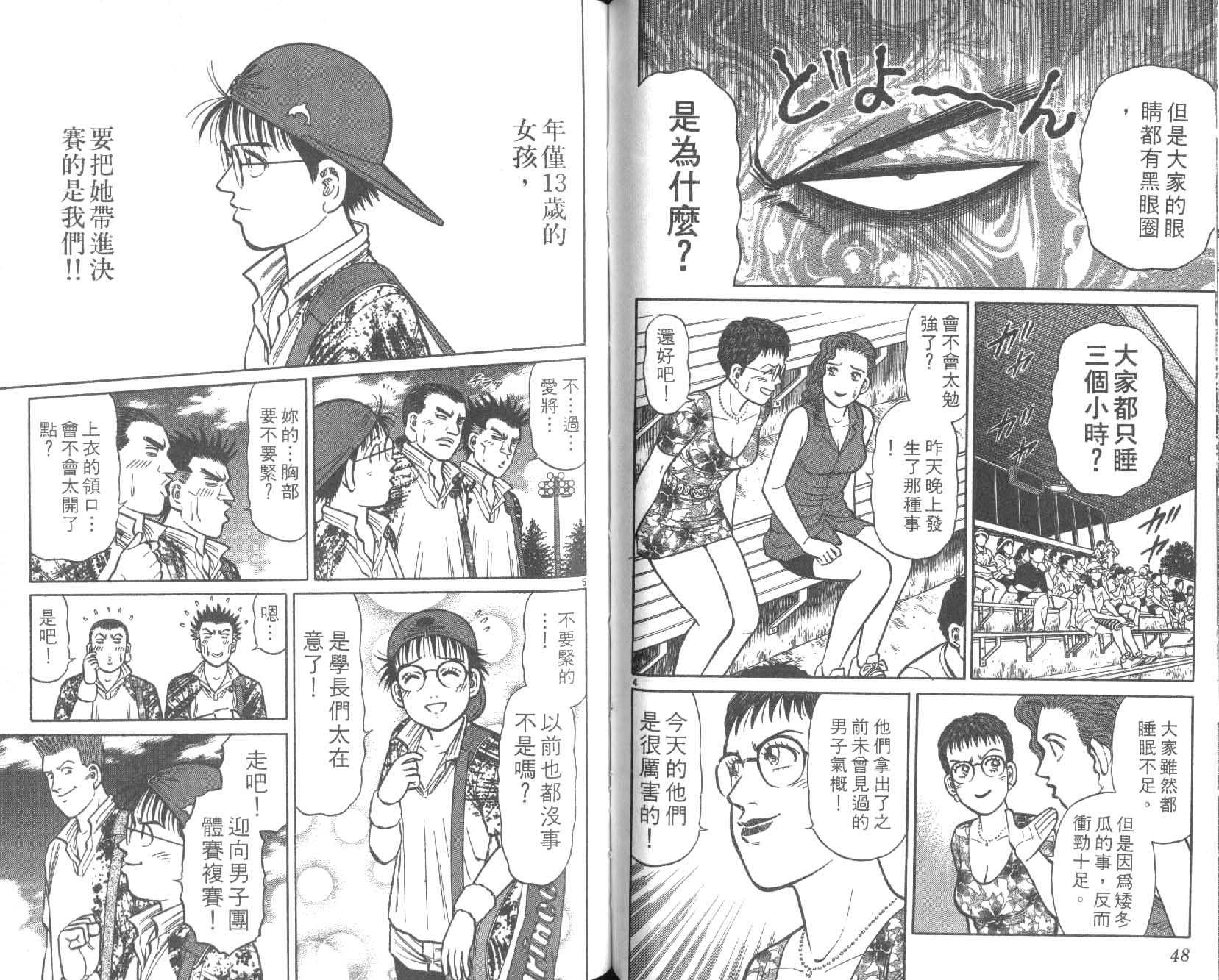 网球爱将韩漫全集-25无删减无遮挡章节图片 