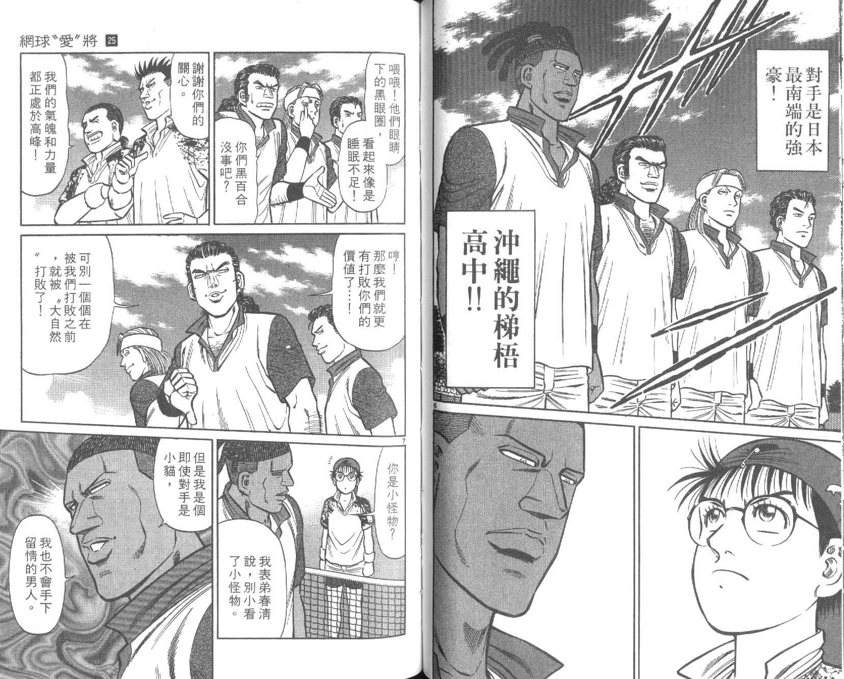 网球爱将韩漫全集-25无删减无遮挡章节图片 