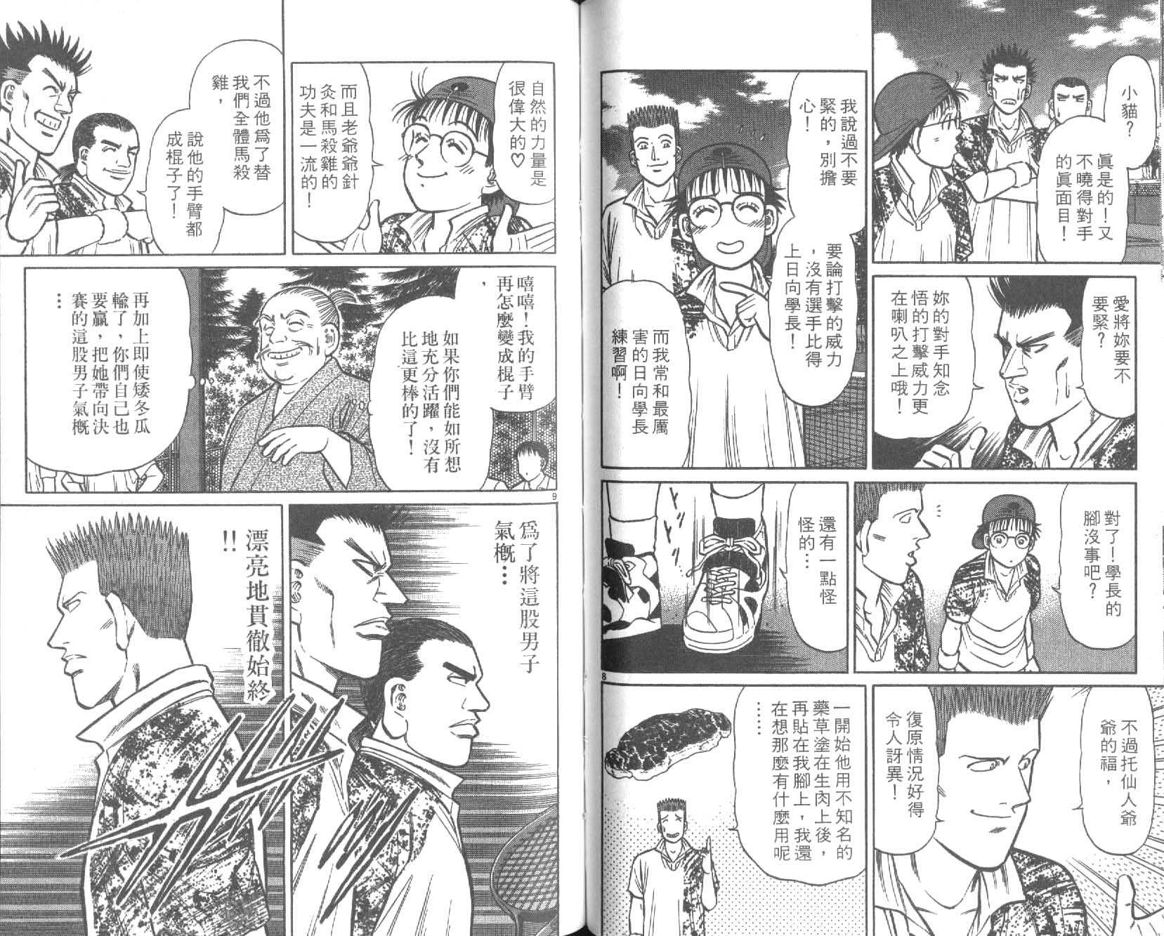 网球爱将韩漫全集-25无删减无遮挡章节图片 