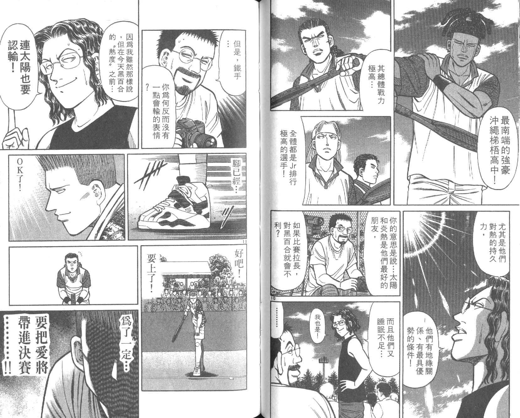 网球爱将韩漫全集-25无删减无遮挡章节图片 