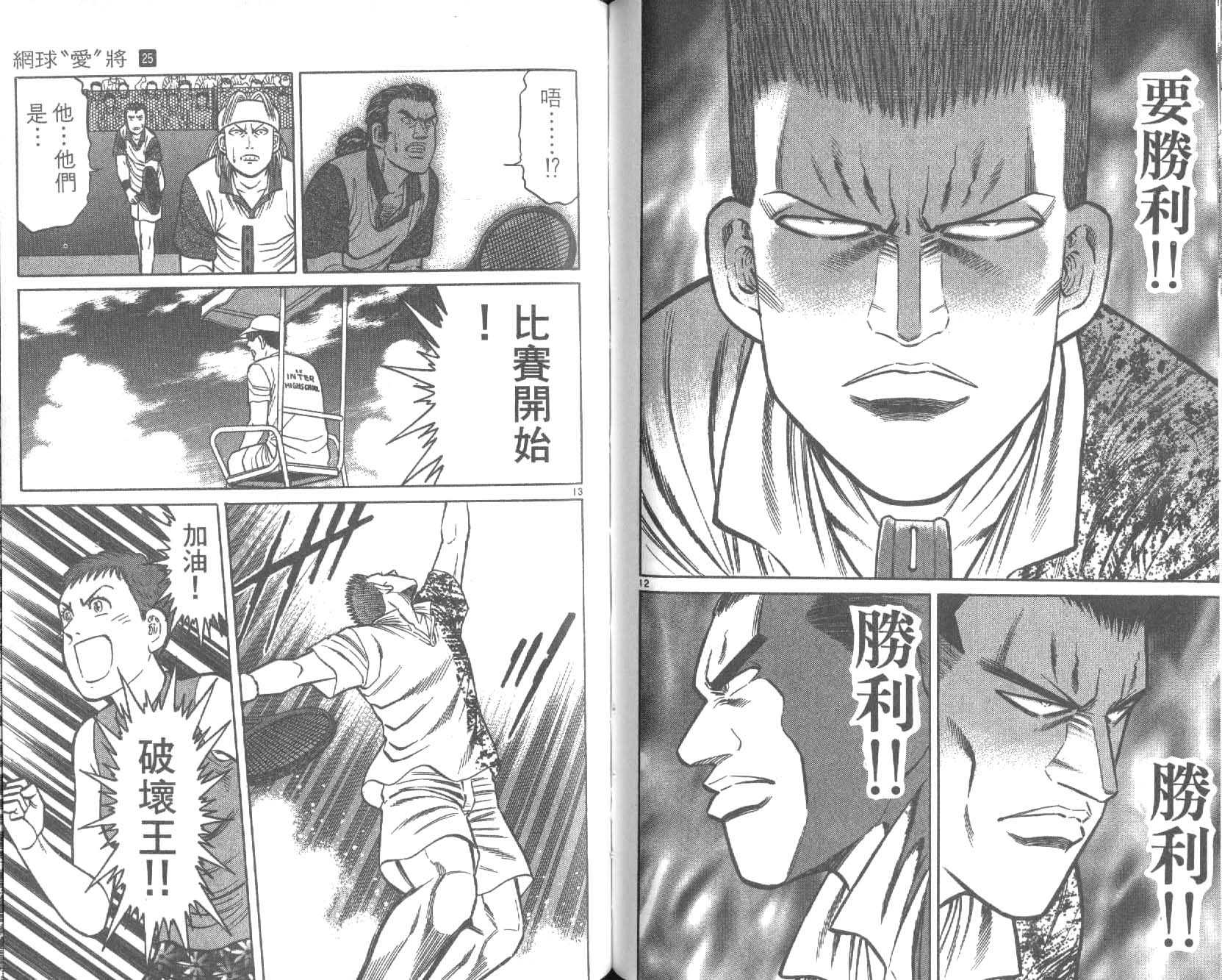 网球爱将韩漫全集-25无删减无遮挡章节图片 