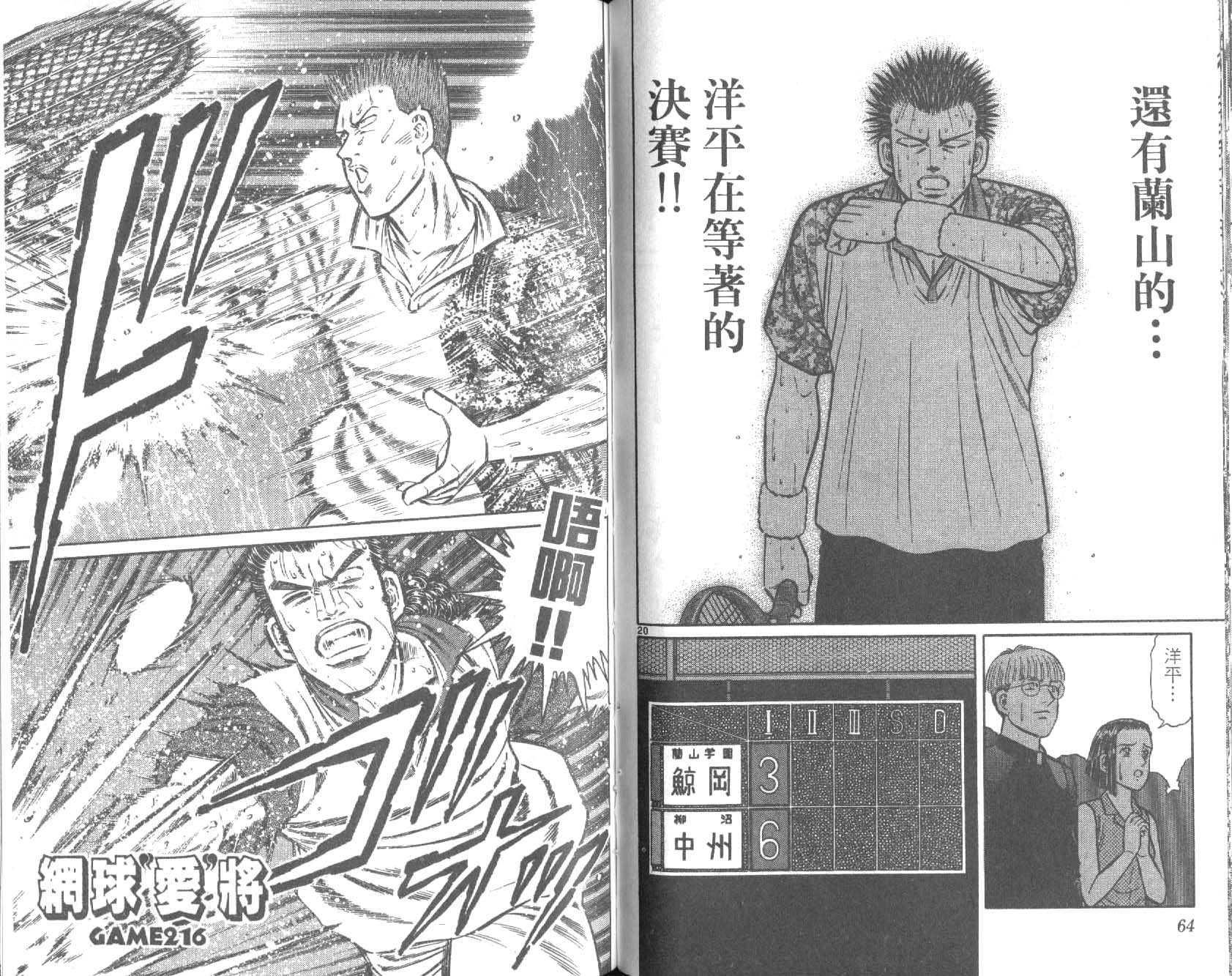 网球爱将韩漫全集-25无删减无遮挡章节图片 