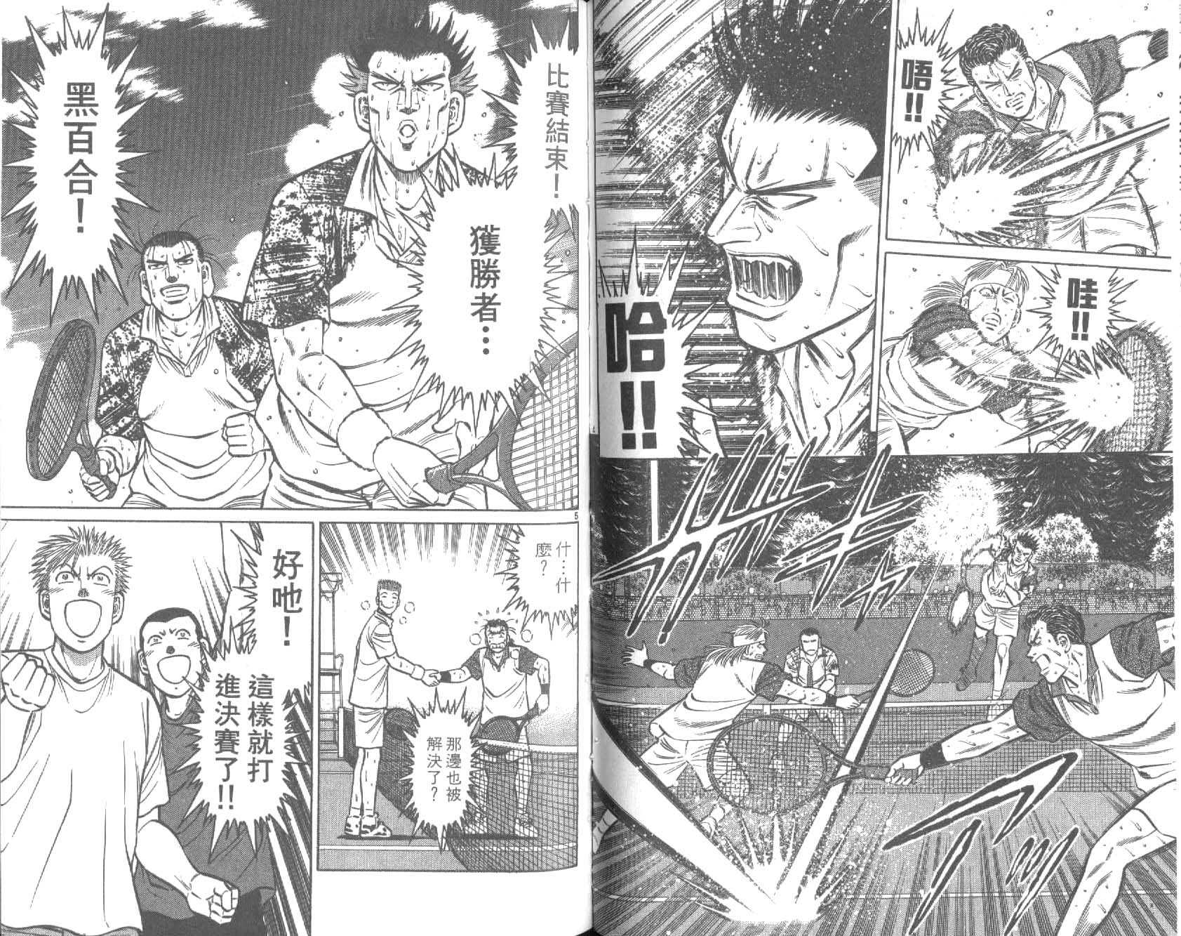 网球爱将韩漫全集-25无删减无遮挡章节图片 