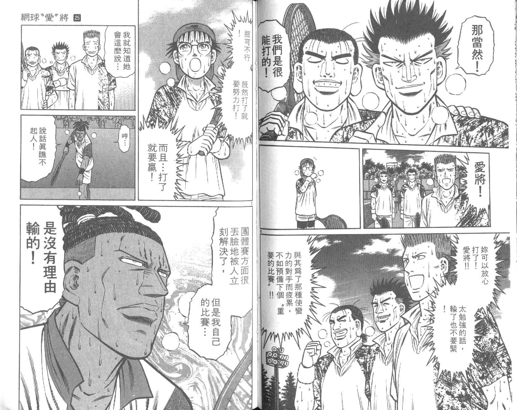 网球爱将韩漫全集-25无删减无遮挡章节图片 
