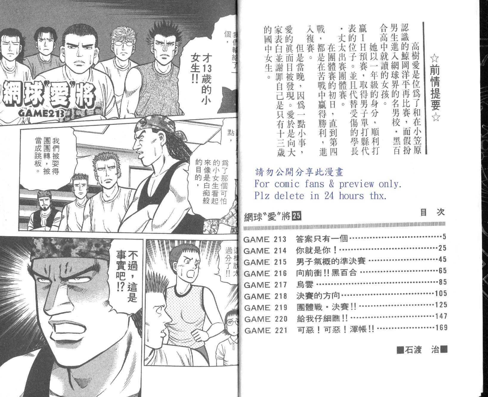 网球爱将韩漫全集-25无删减无遮挡章节图片 