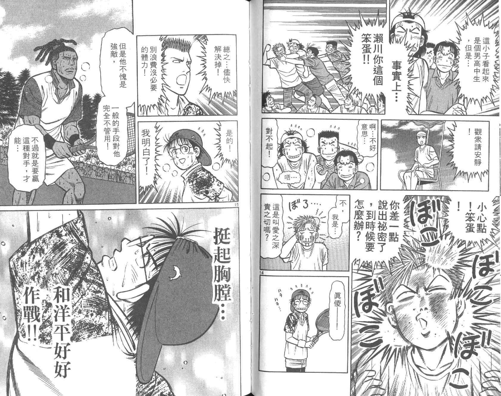 网球爱将韩漫全集-25无删减无遮挡章节图片 