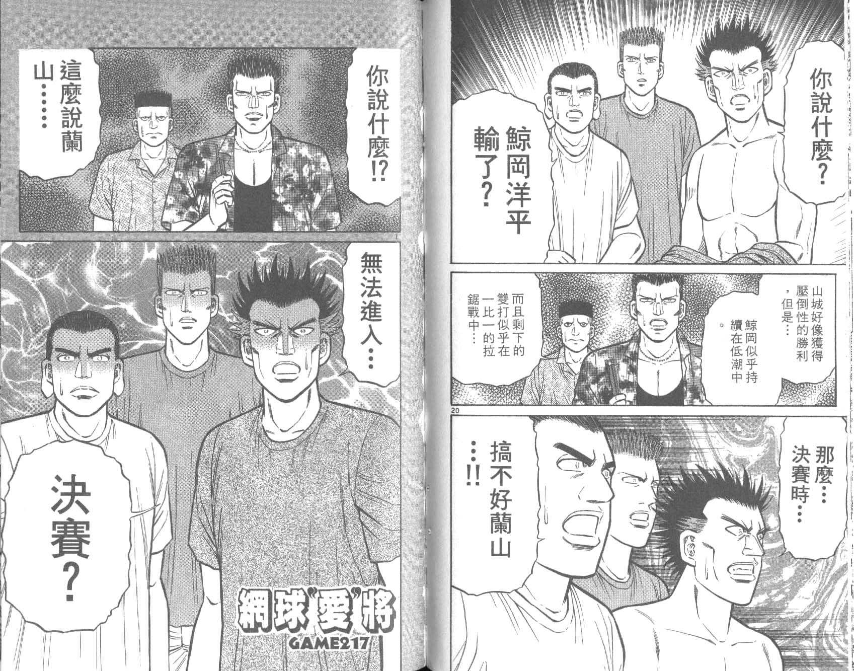 网球爱将韩漫全集-25无删减无遮挡章节图片 