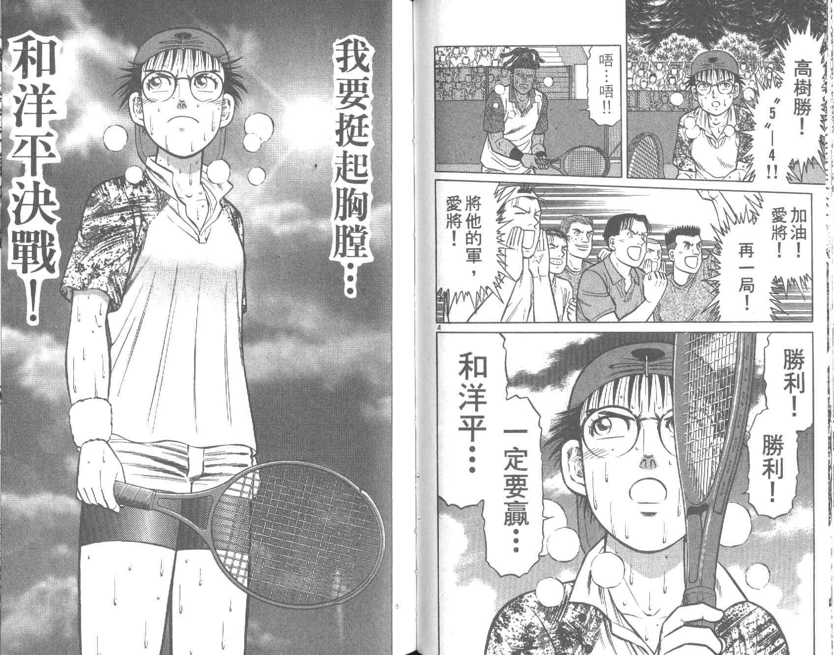 网球爱将韩漫全集-25无删减无遮挡章节图片 