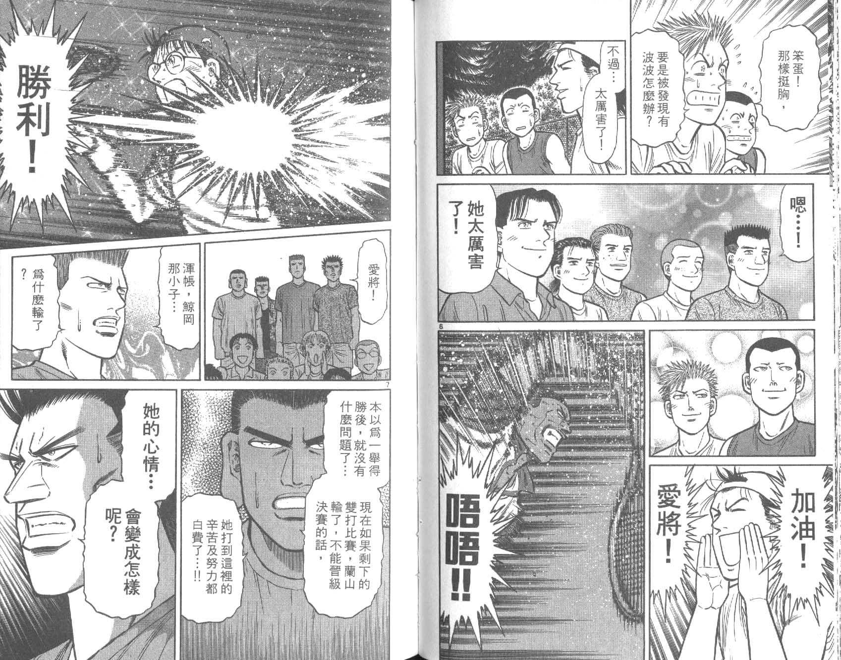 网球爱将韩漫全集-25无删减无遮挡章节图片 