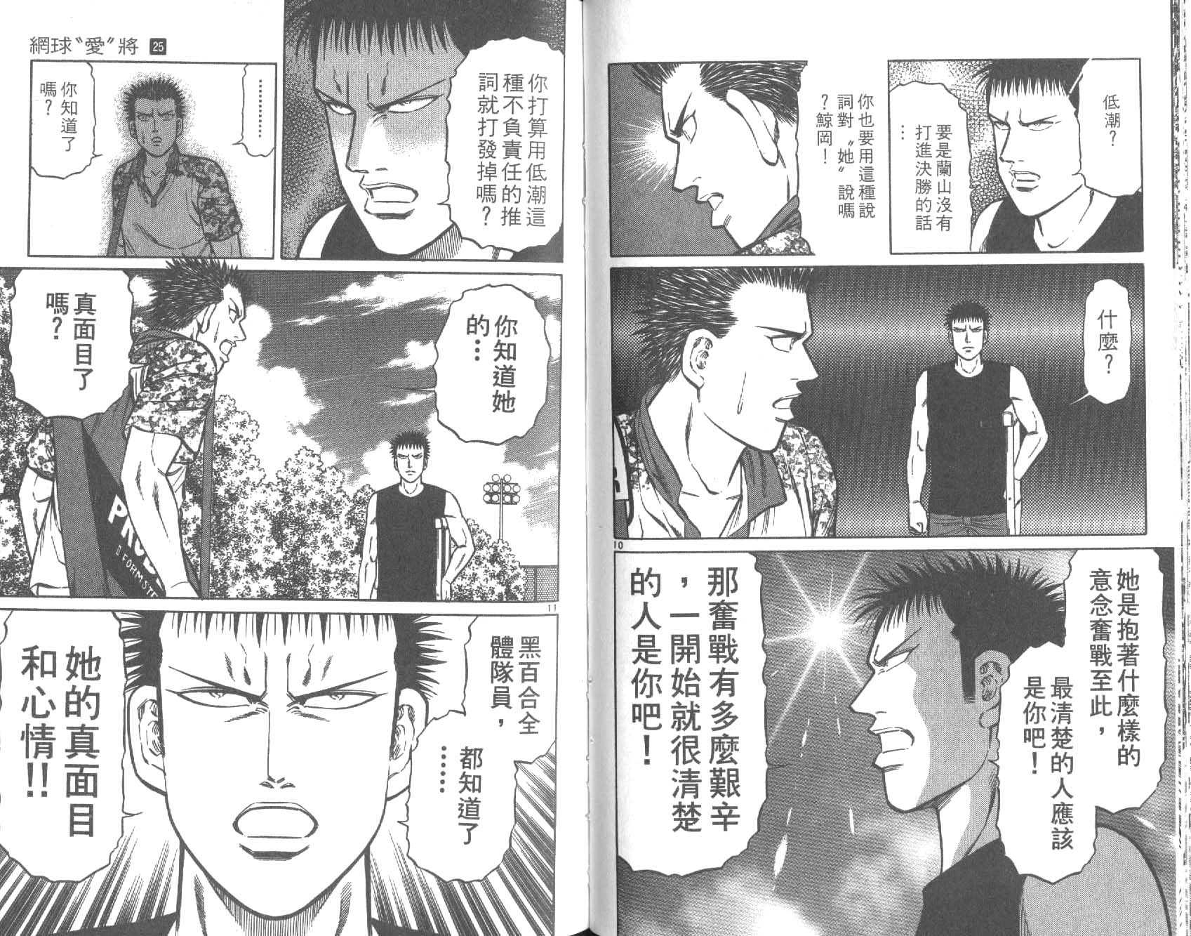 网球爱将韩漫全集-25无删减无遮挡章节图片 